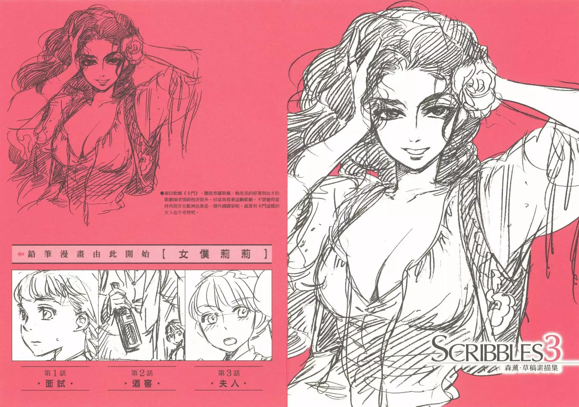 《姊嫁物语》SCRIBBLES 03 第1页