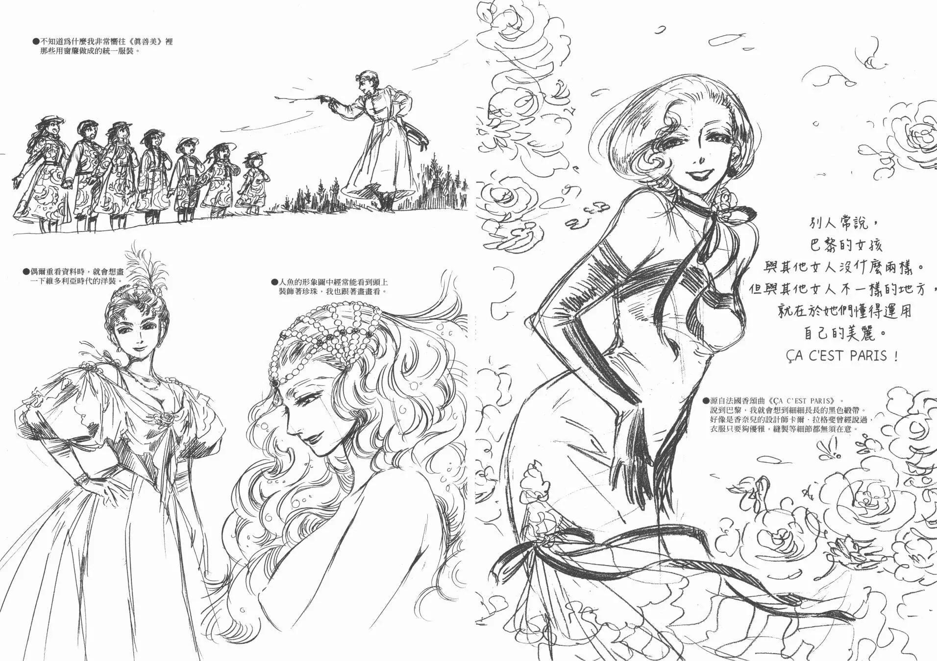 《姊嫁物语》SCRIBBLES 03 第5页