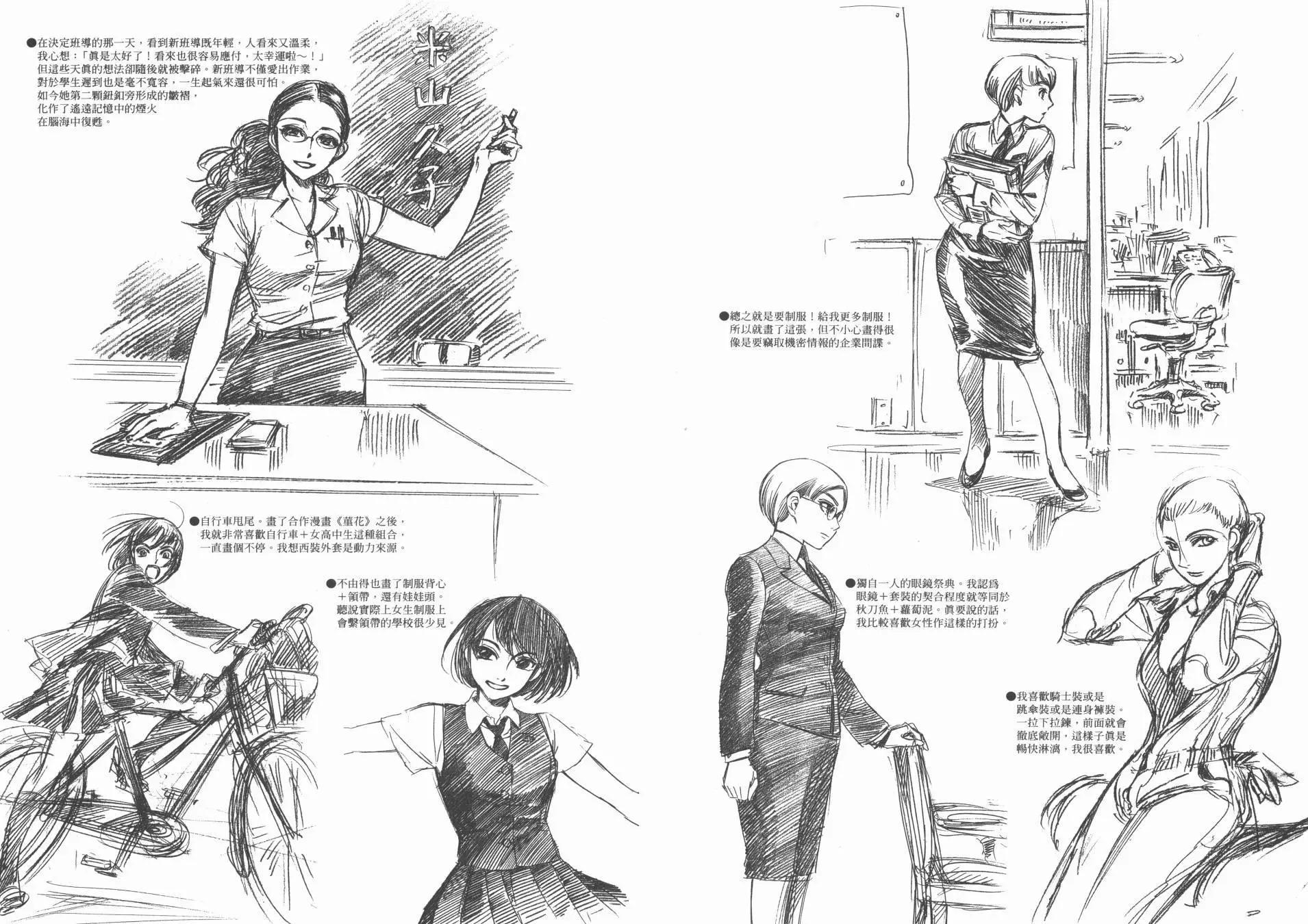 《姊嫁物语》SCRIBBLES 03 第6页
