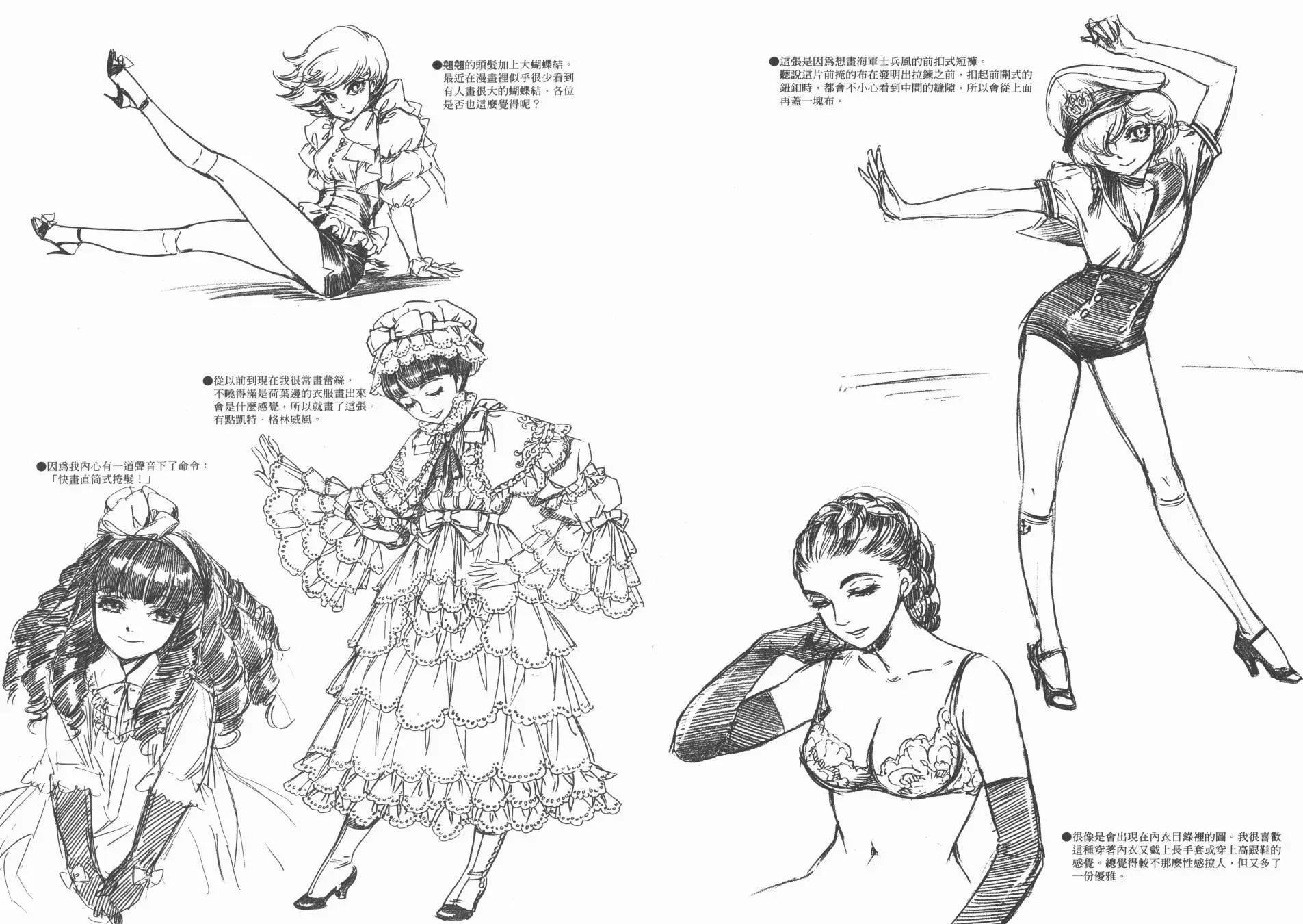 《姊嫁物语》SCRIBBLES 03 第7页