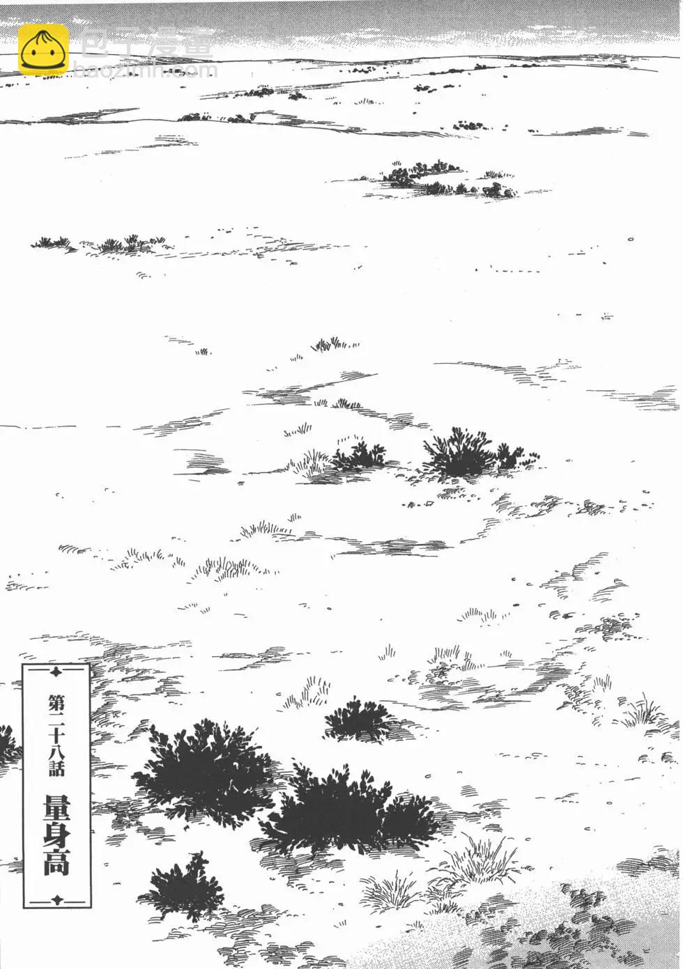 《姊嫁物语》第06卷 第12页