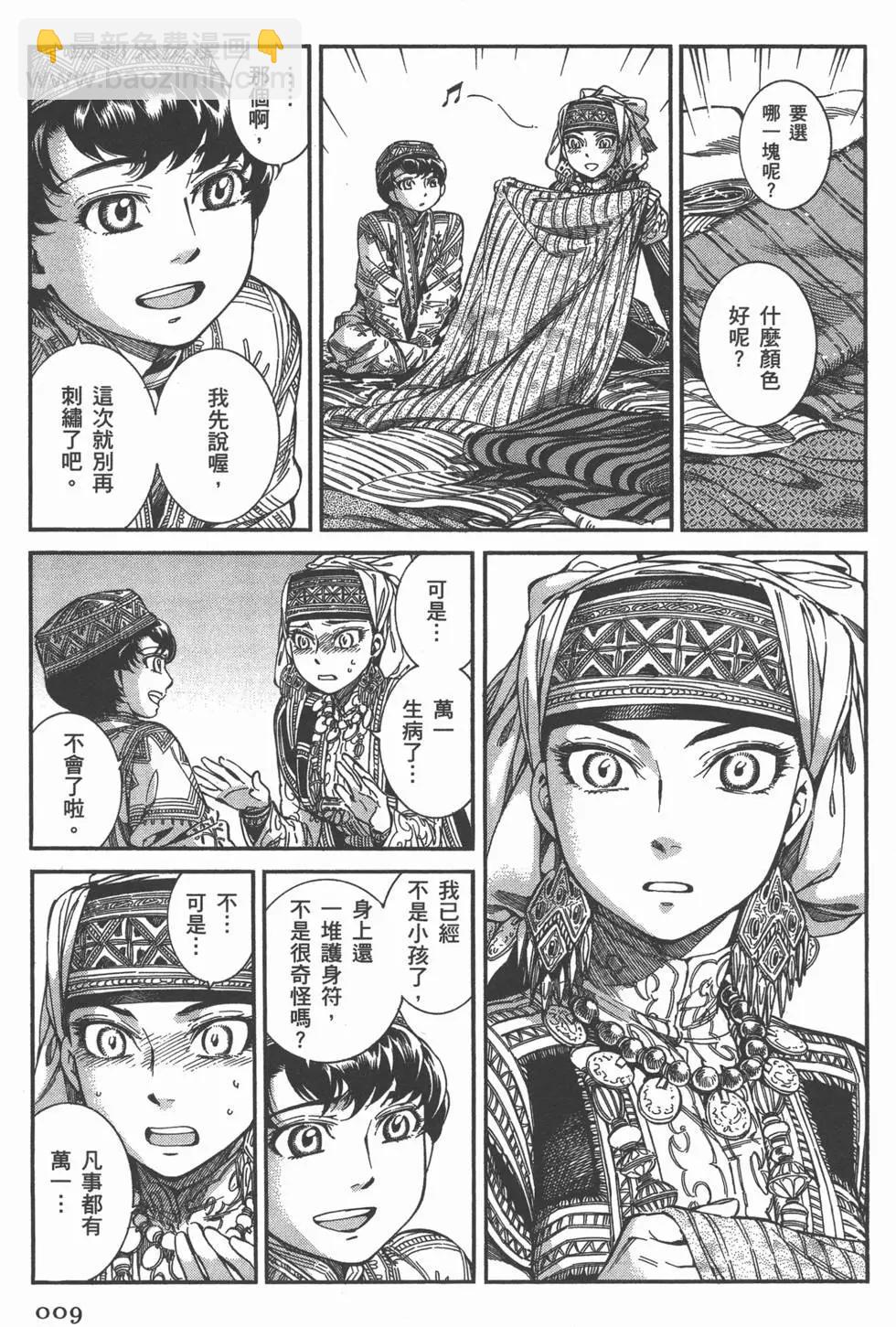 《姊嫁物语》第06卷 第14页