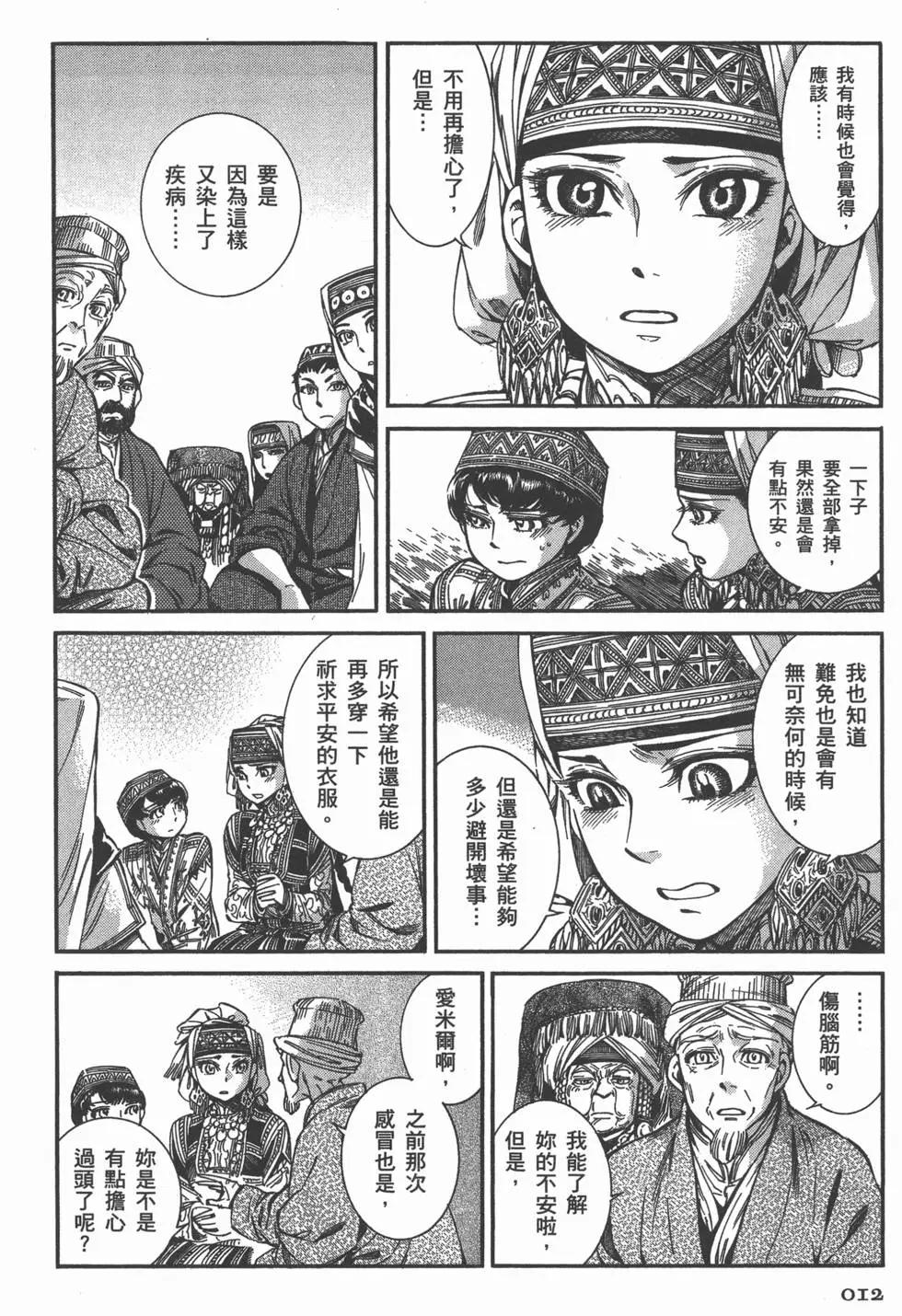 《姊嫁物语》第06卷 第17页