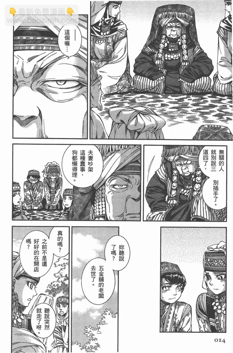 《姊嫁物语》第06卷 第19页