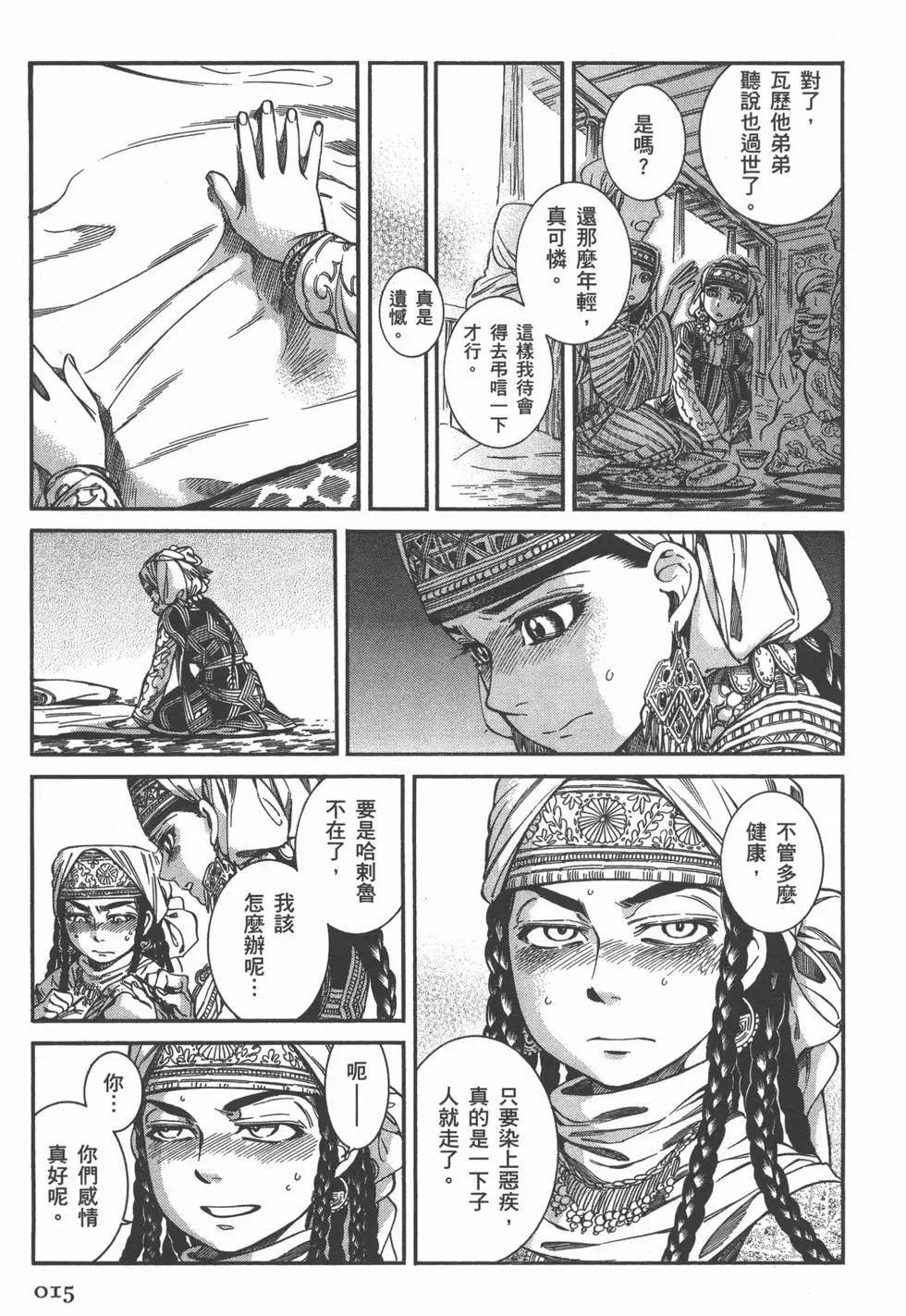 《姊嫁物语》第06卷 第20页