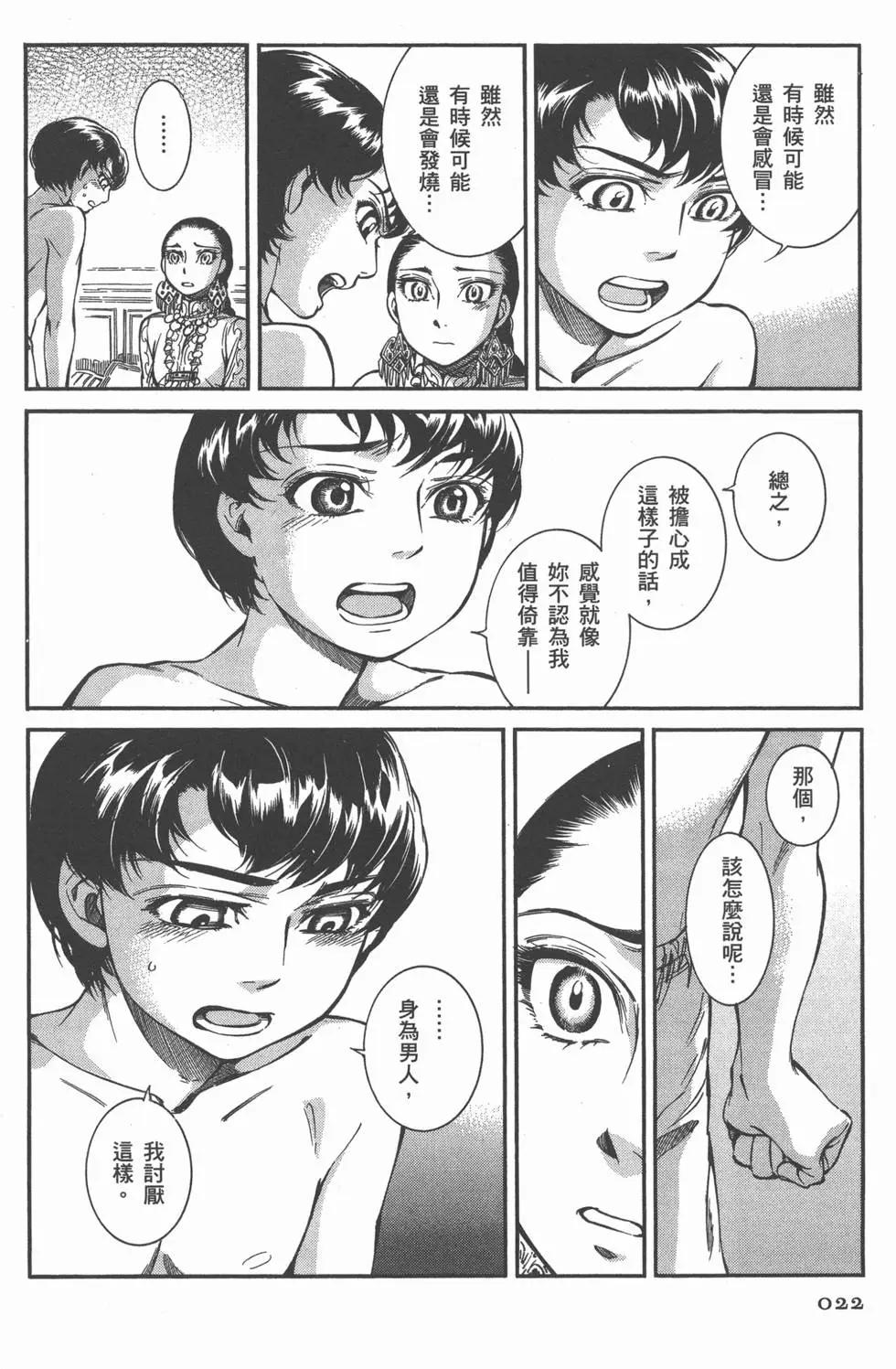 《姊嫁物语》第06卷 第27页
