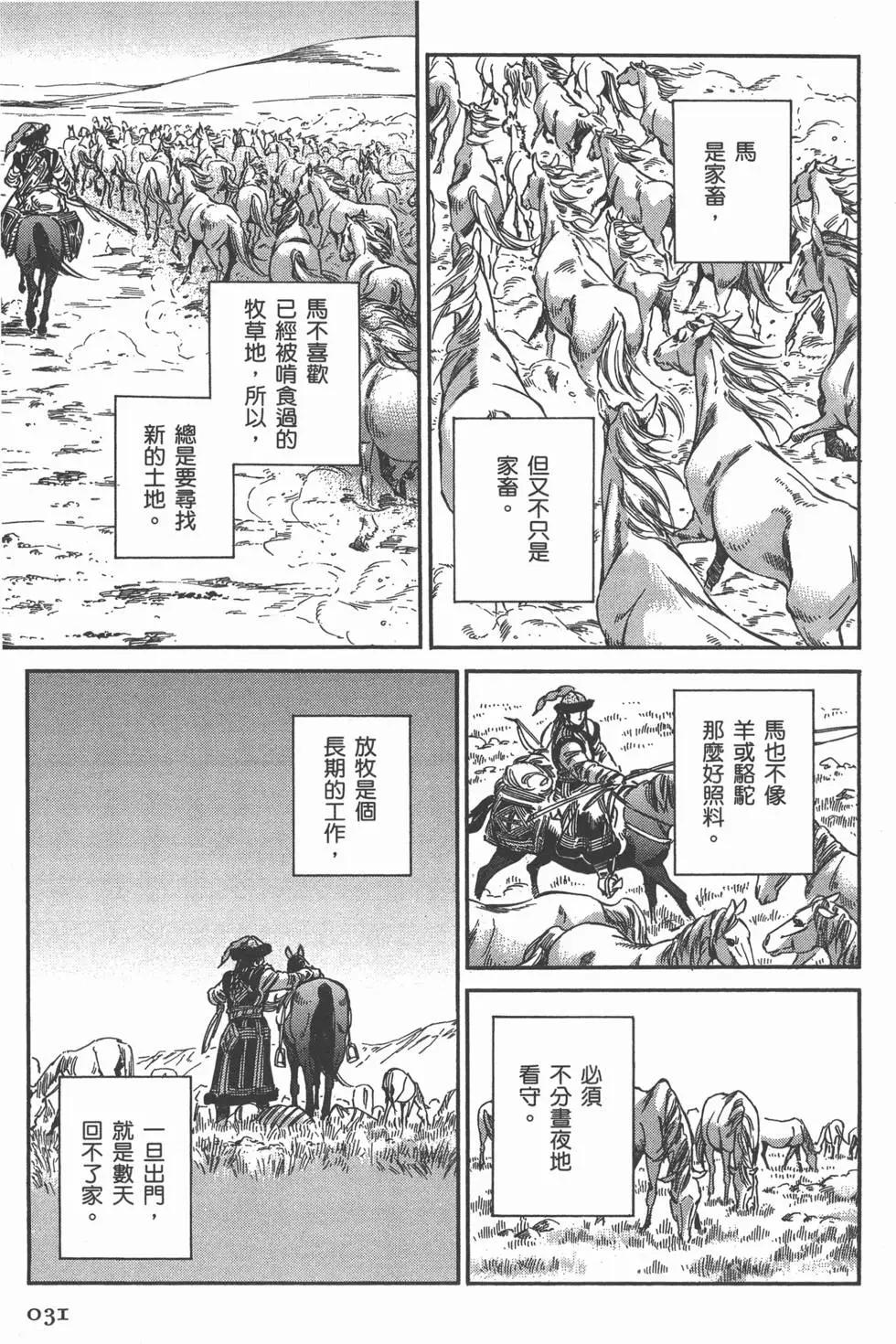 《姊嫁物语》第06卷 第36页