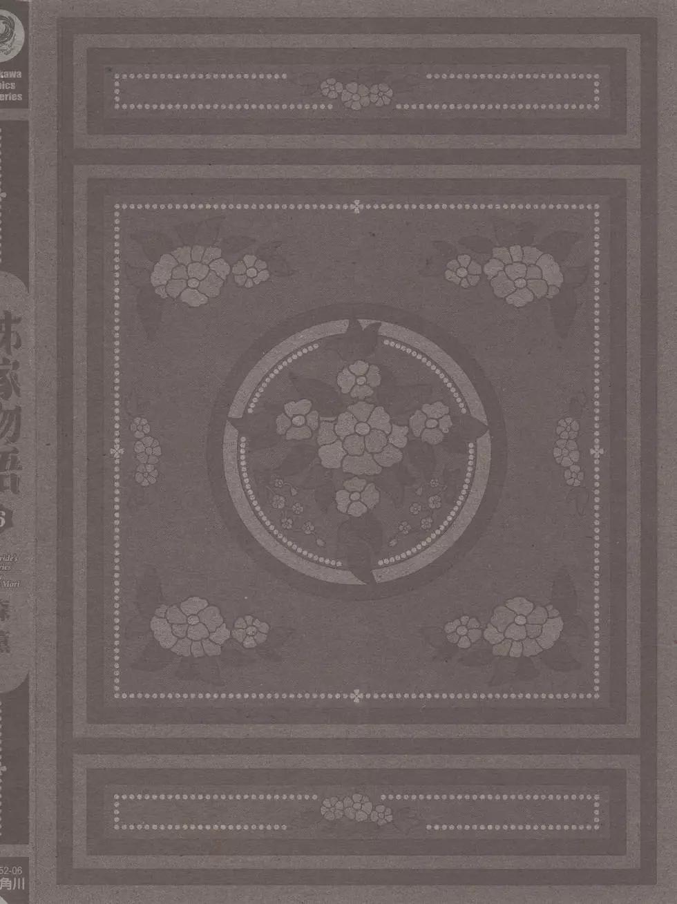 《姊嫁物语》第06卷 第3页