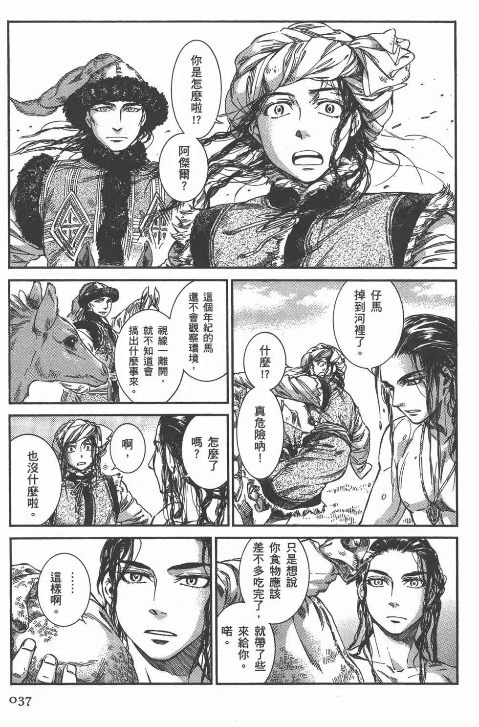 《姊嫁物语》第06卷 第42页