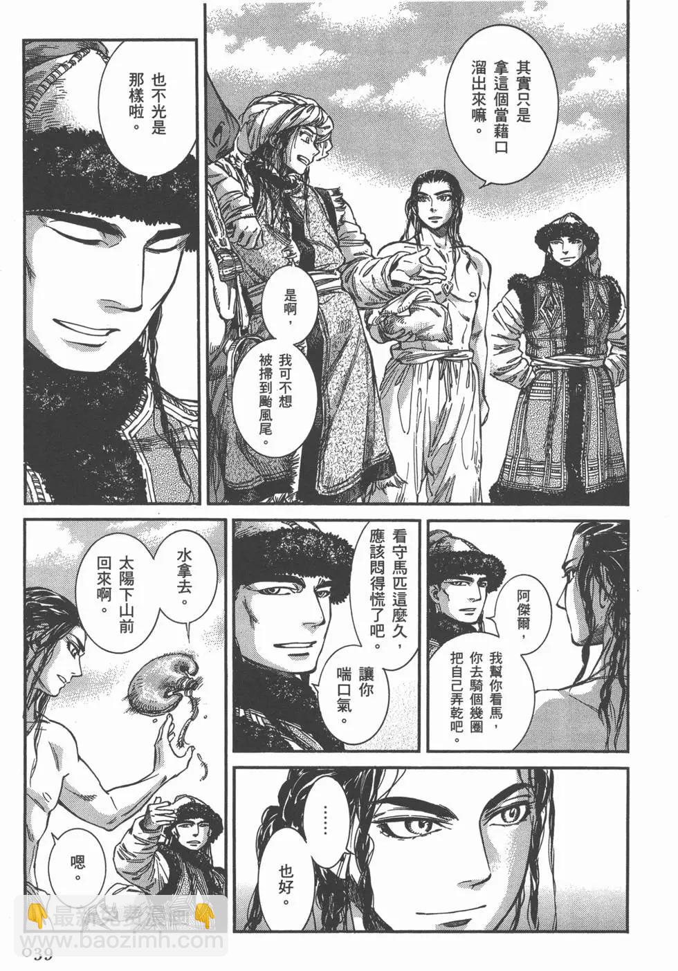 《姊嫁物语》第06卷 第44页