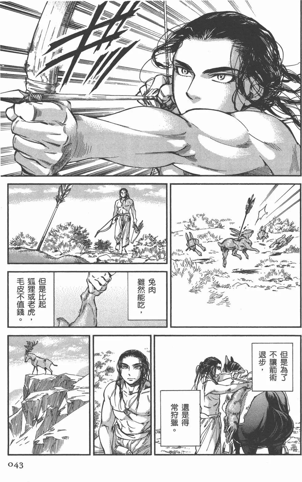 《姊嫁物语》第06卷 第48页