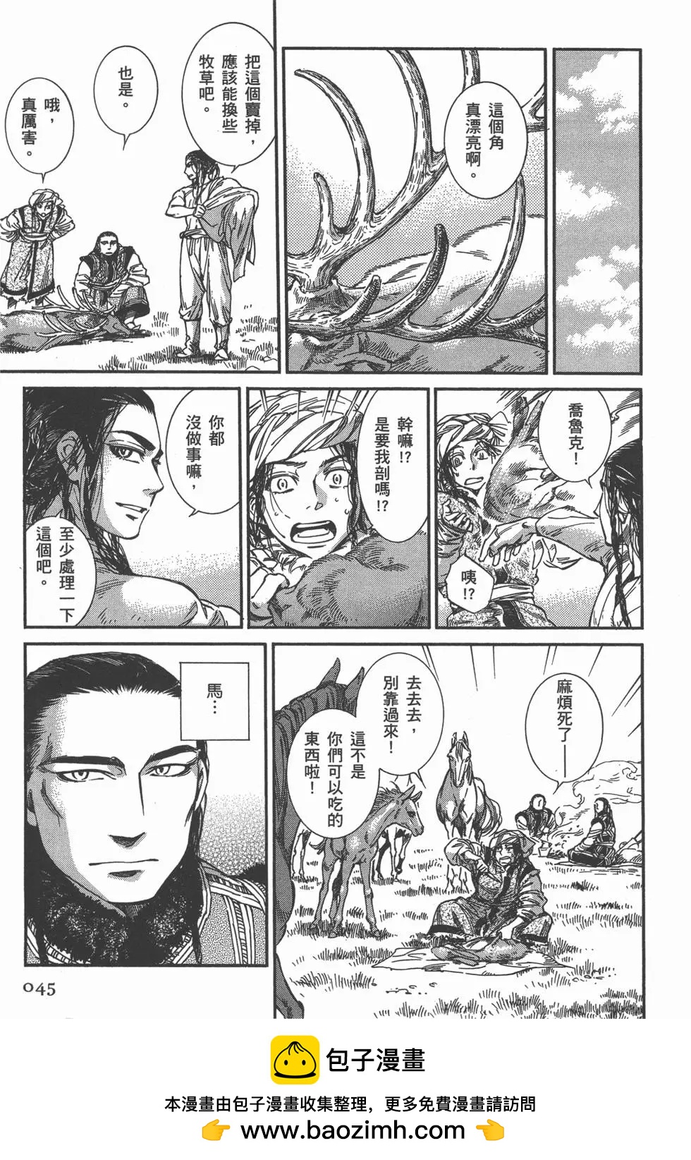 《姊嫁物语》第06卷 第50页