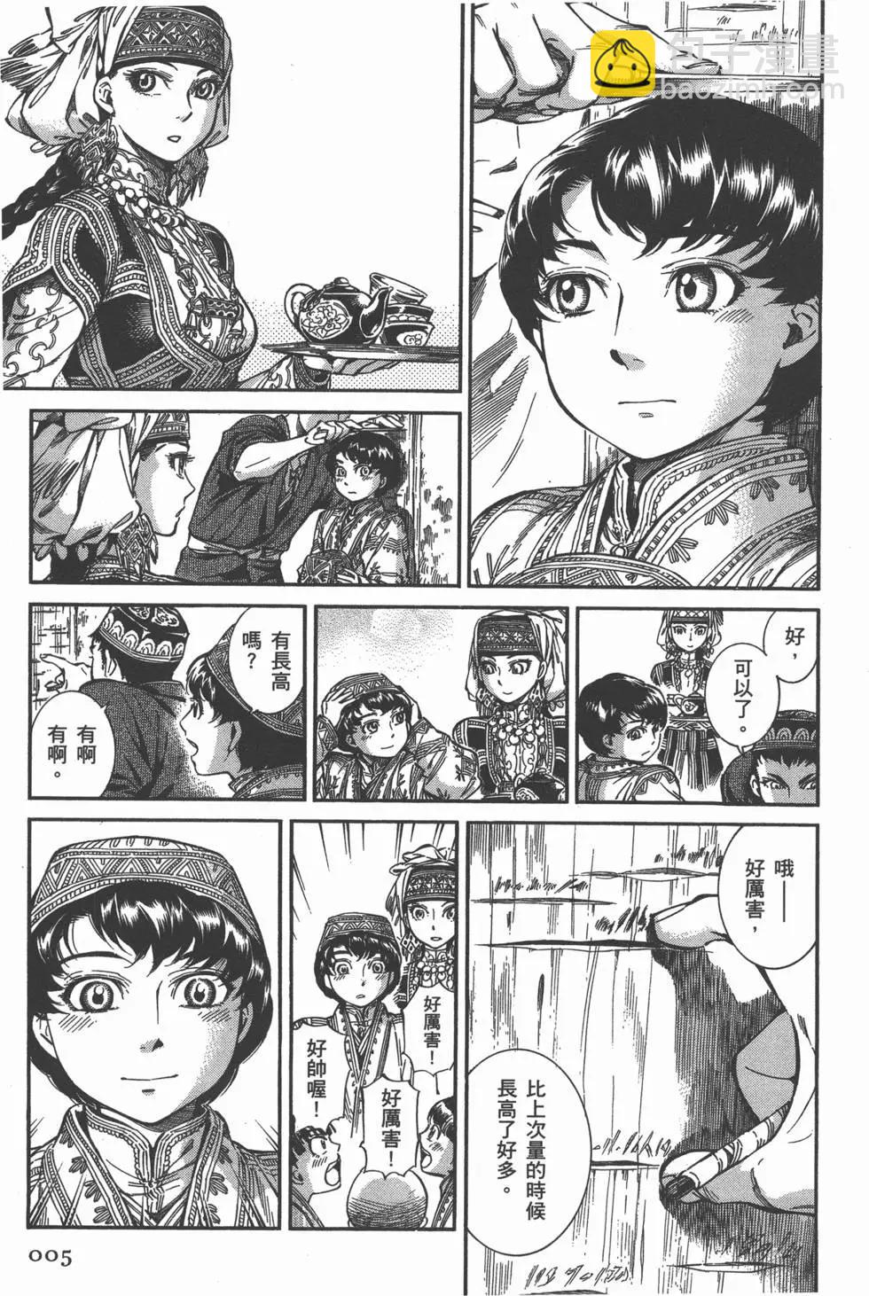 《姊嫁物语》第06卷 第10页