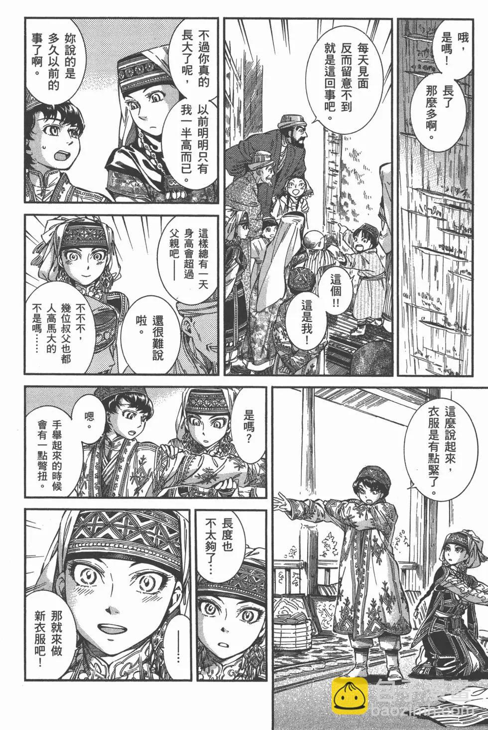 《姊嫁物语》第06卷 第13页