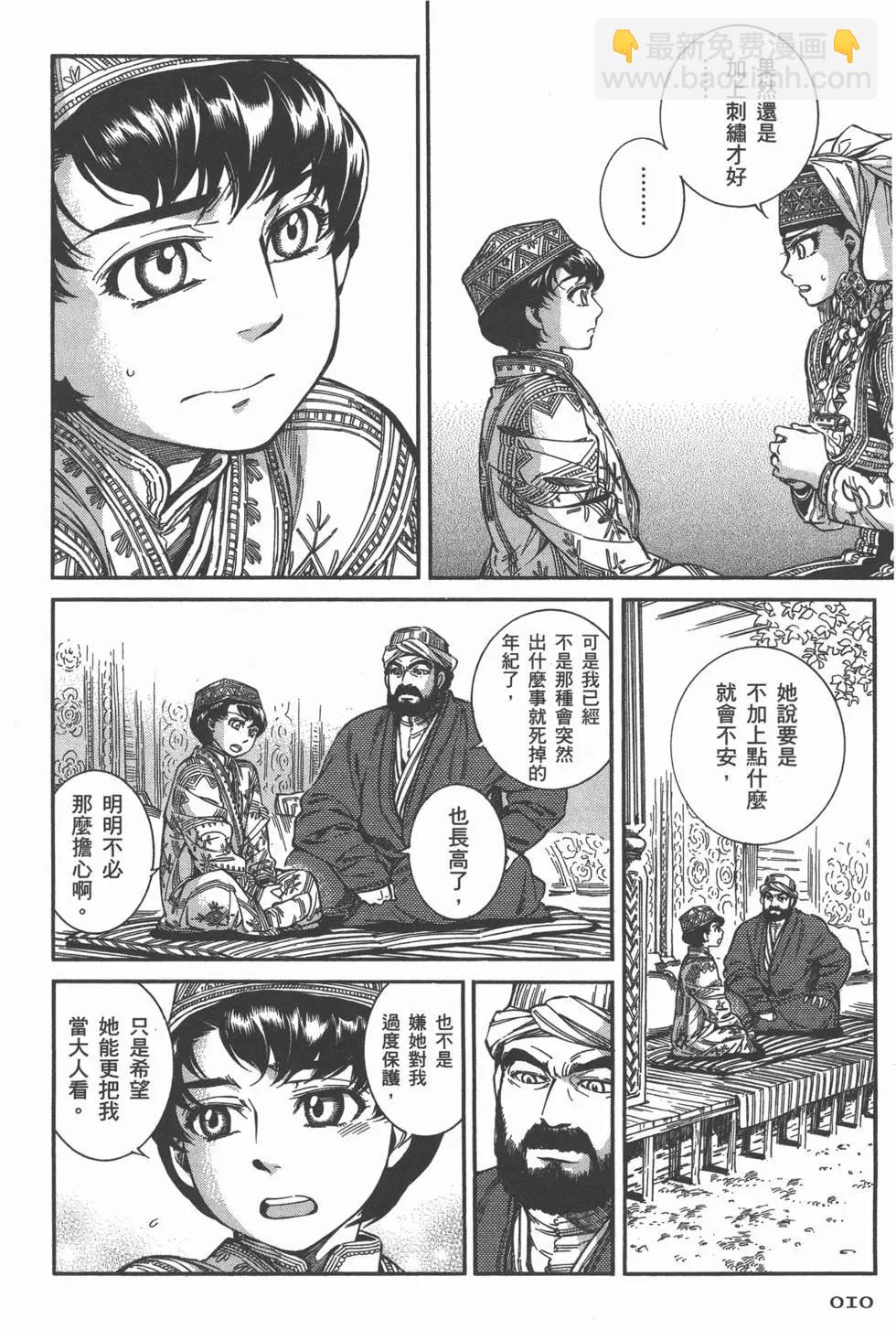 《姊嫁物语》第06卷 第15页