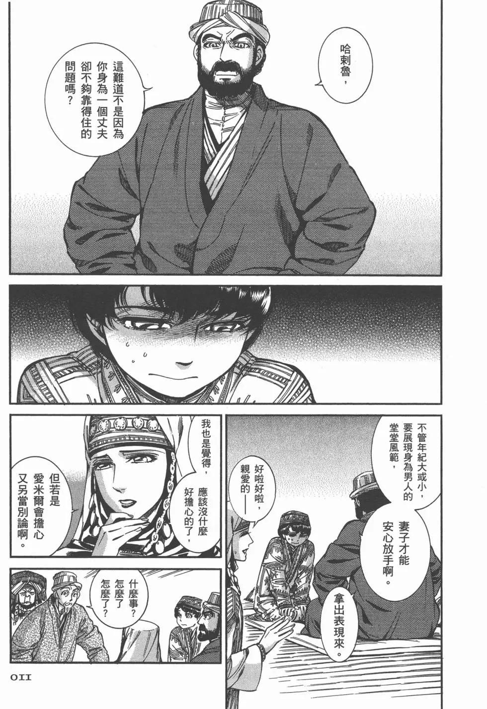 《姊嫁物语》第06卷 第16页