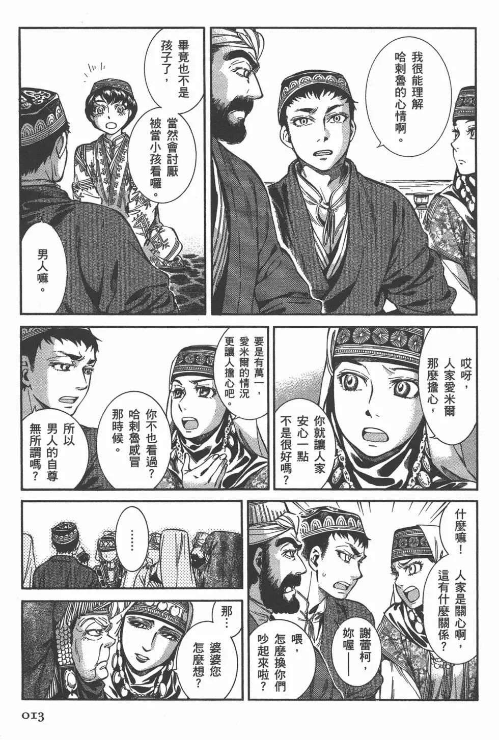 《姊嫁物语》第06卷 第18页
