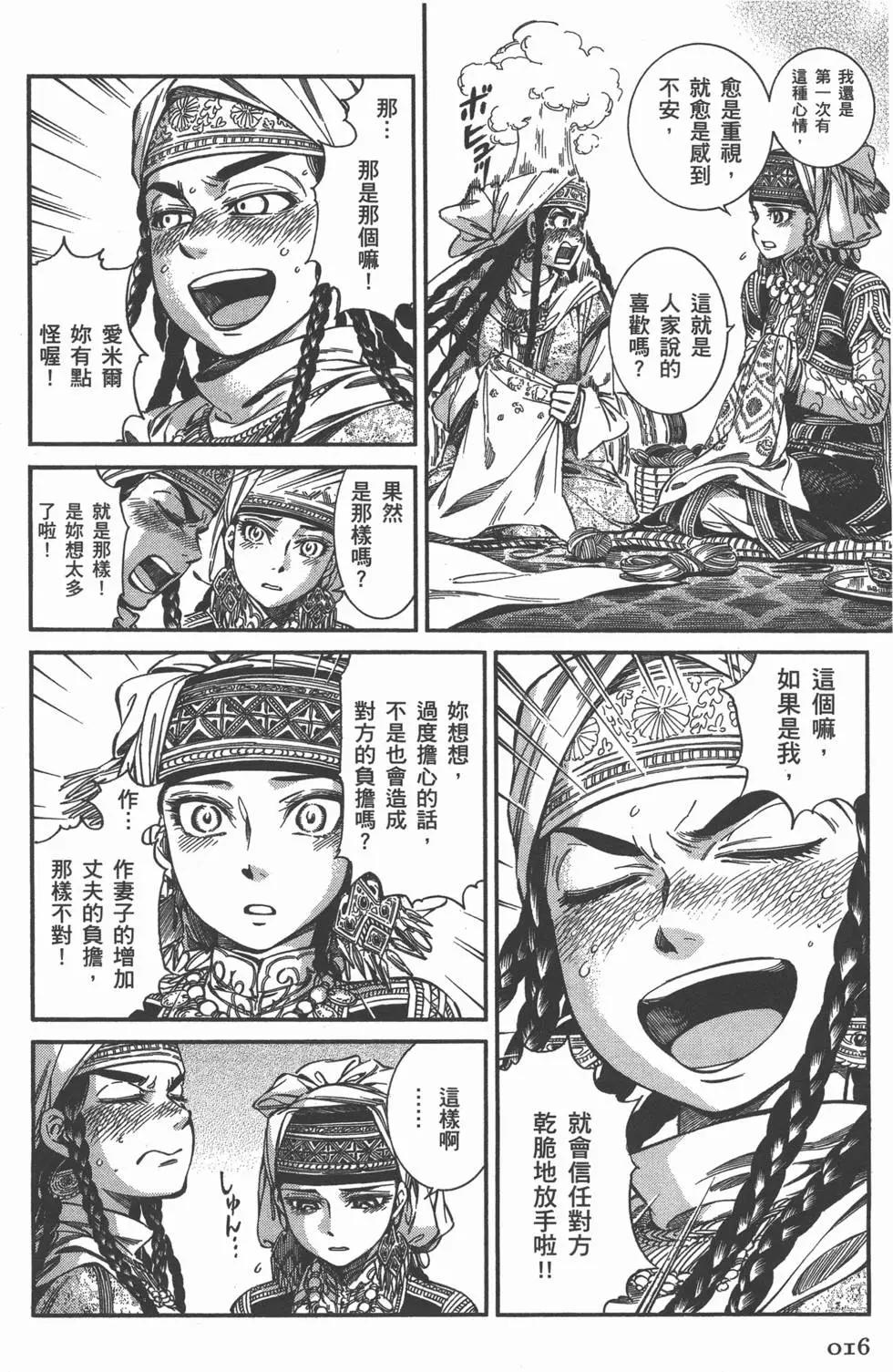 《姊嫁物语》第06卷 第21页
