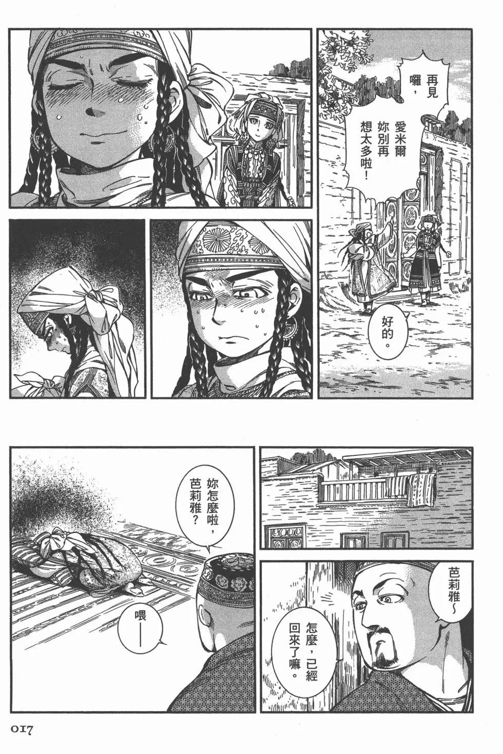 《姊嫁物语》第06卷 第22页