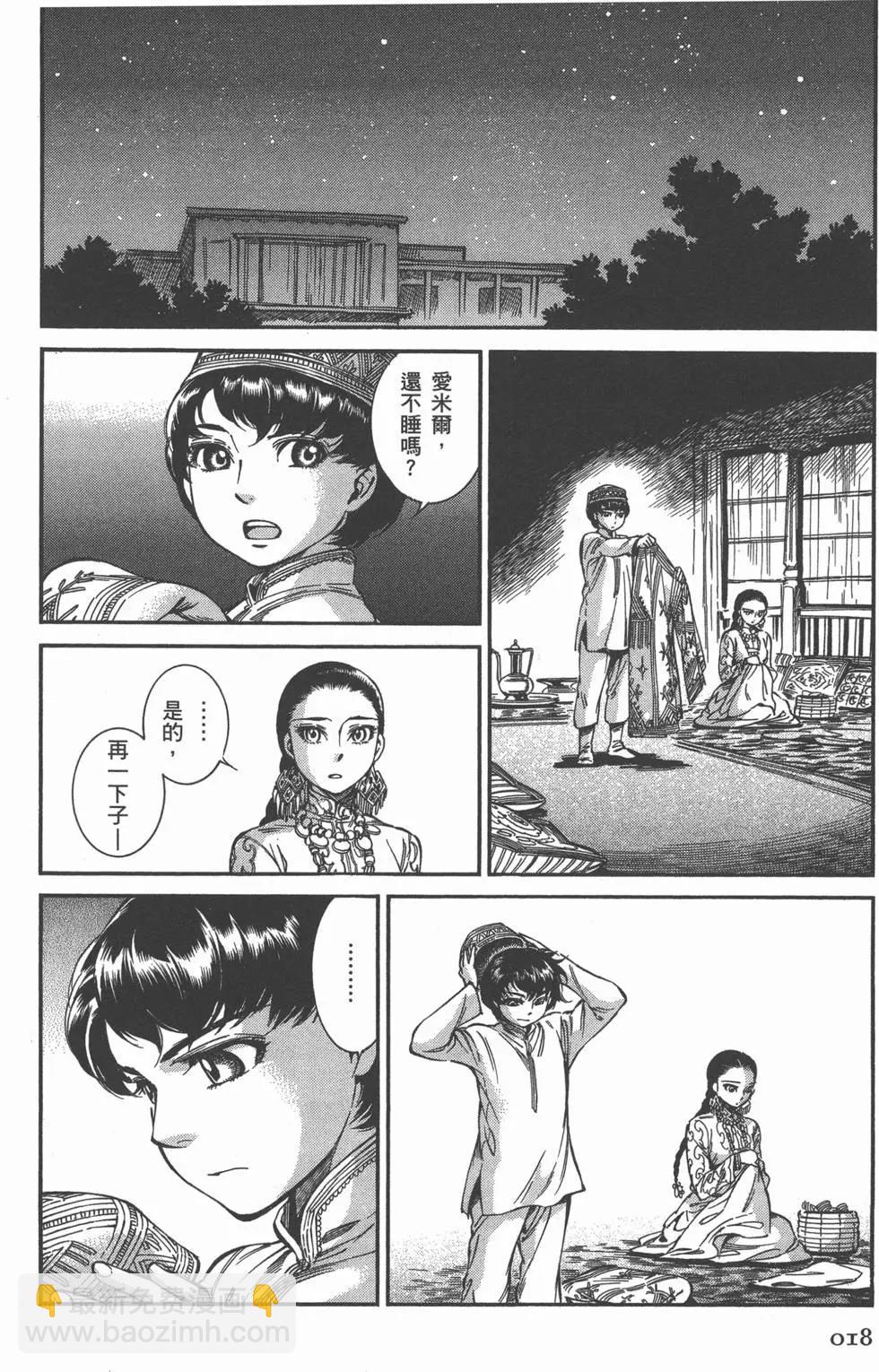 《姊嫁物语》第06卷 第23页