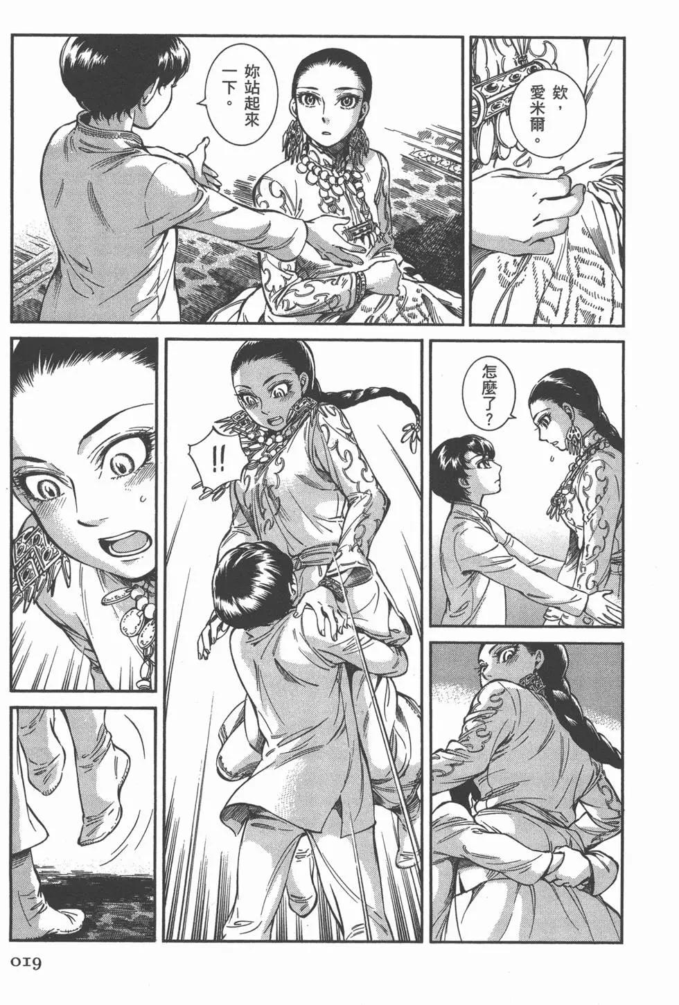 《姊嫁物语》第06卷 第24页