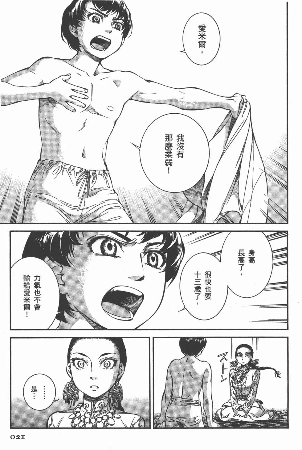 《姊嫁物语》第06卷 第26页