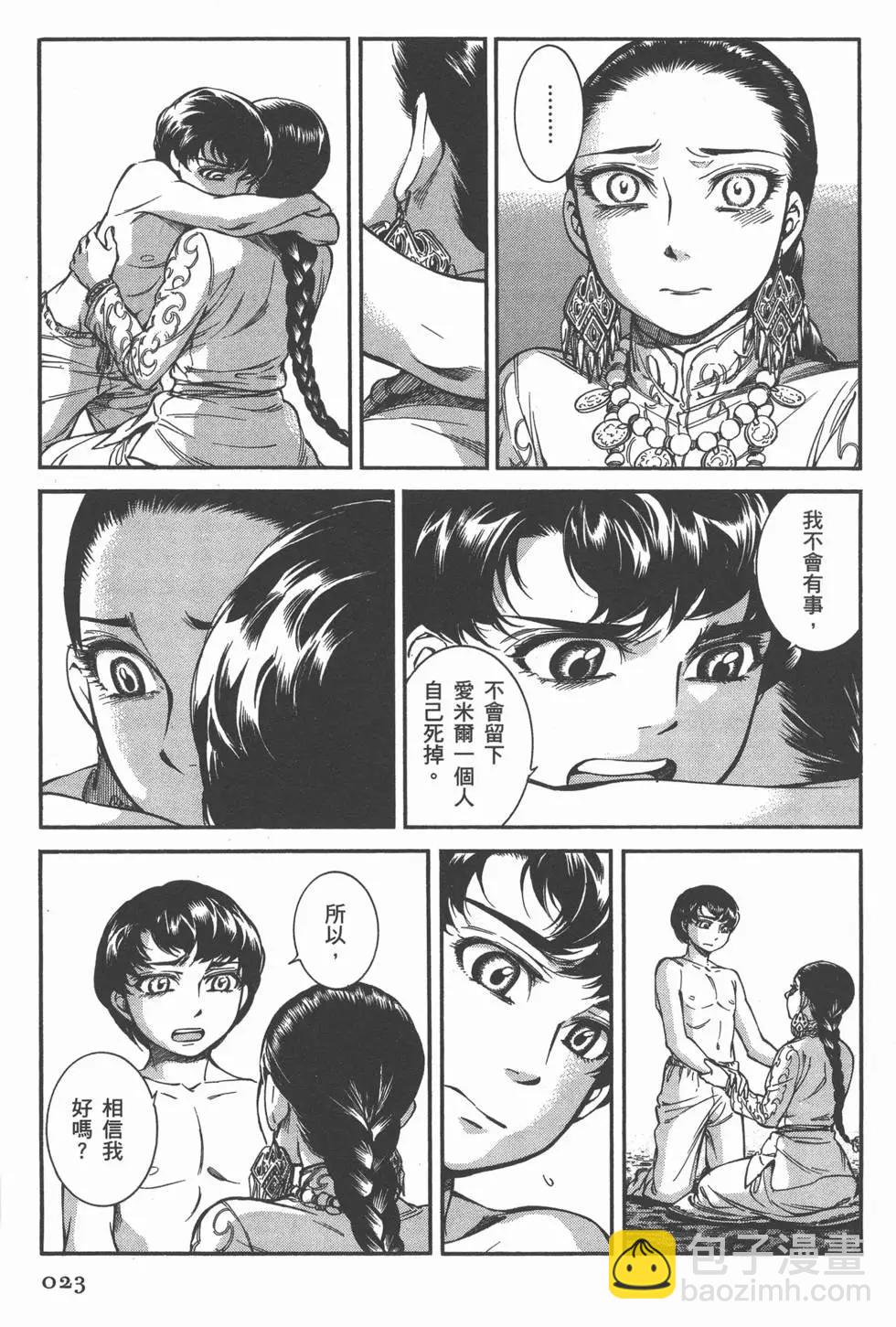 《姊嫁物语》第06卷 第28页