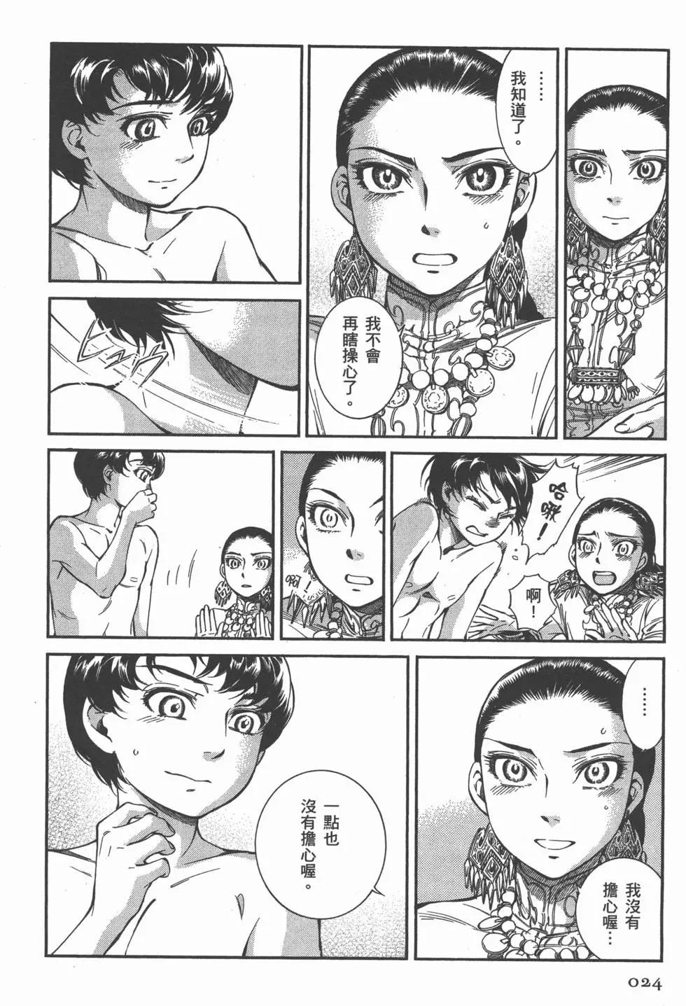 《姊嫁物语》第06卷 第29页