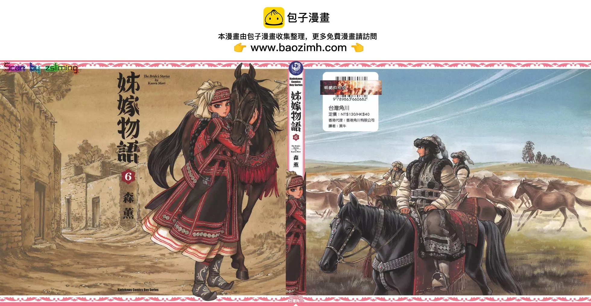 《姊嫁物语》第06卷 第2页
