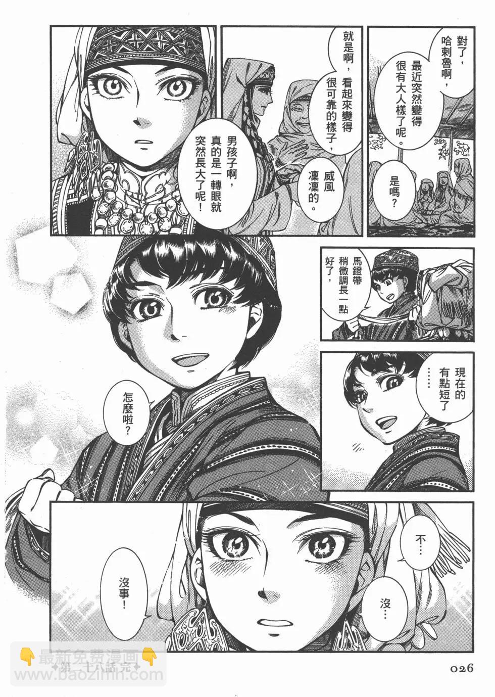 《姊嫁物语》第06卷 第31页