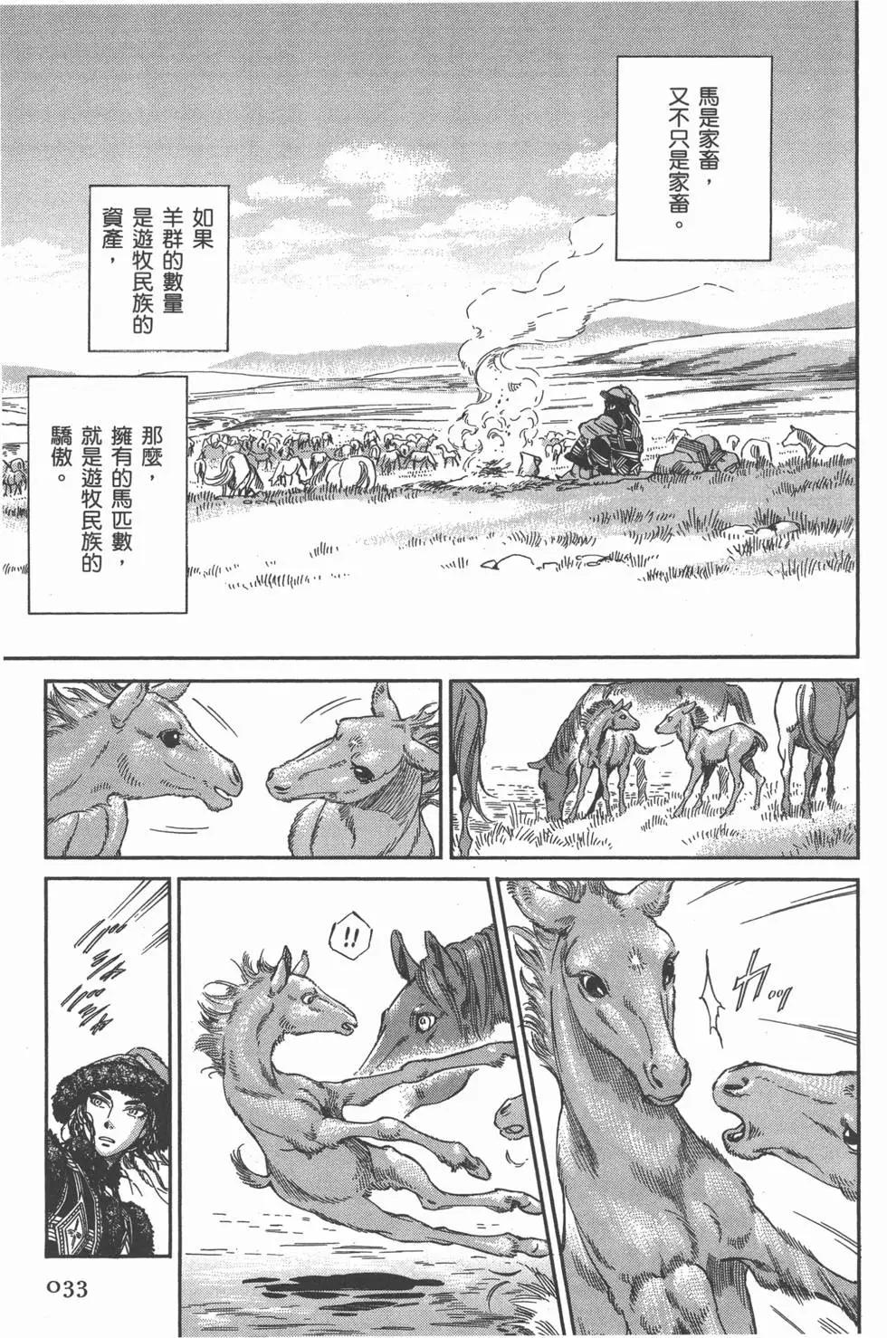 《姊嫁物语》第06卷 第38页