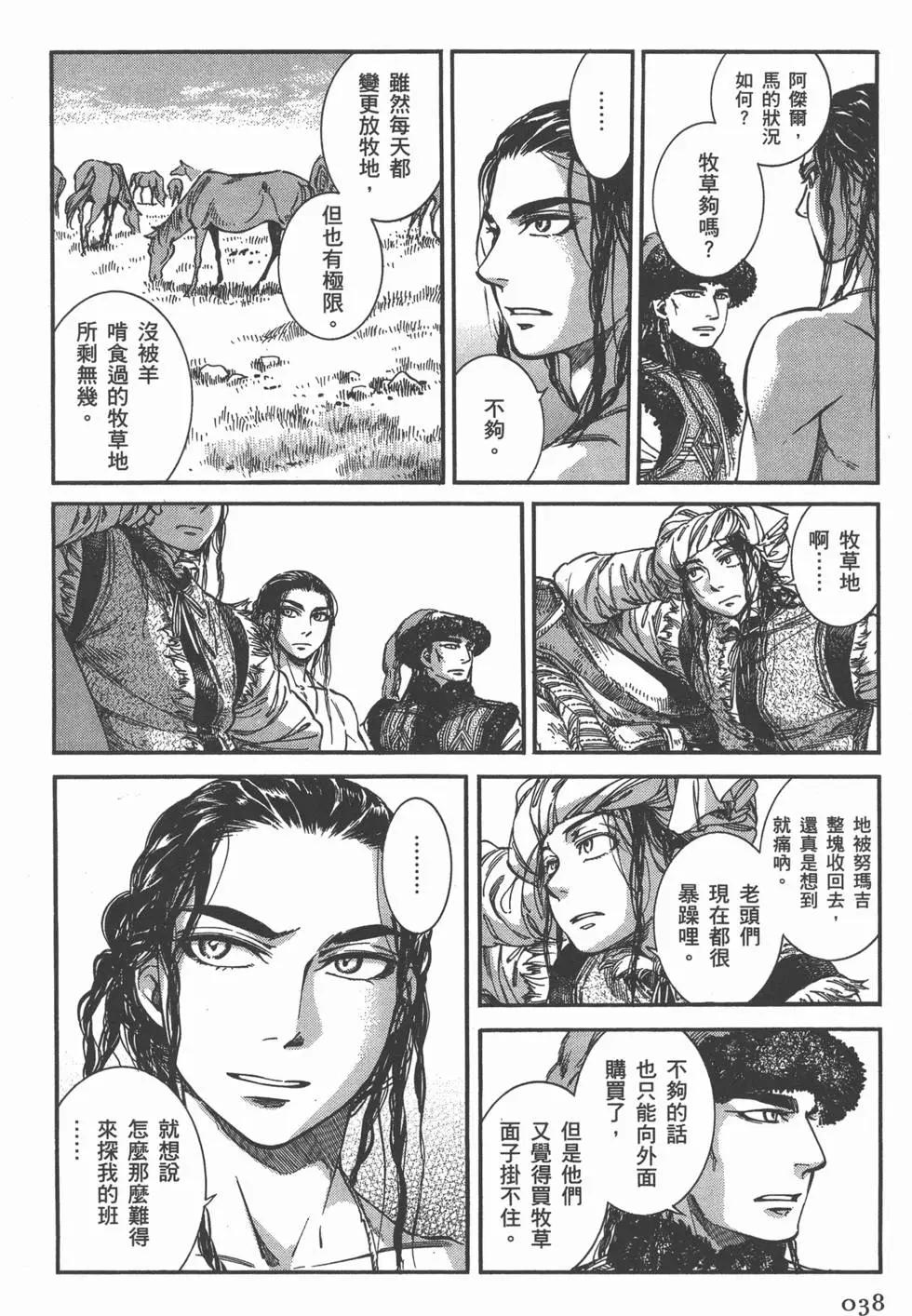 《姊嫁物语》第06卷 第43页
