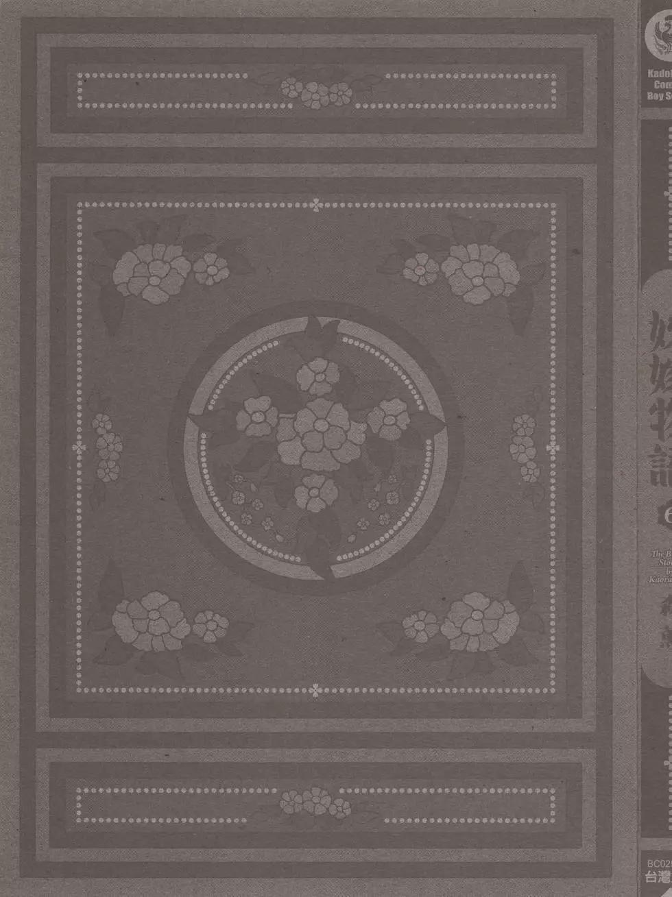《姊嫁物语》第06卷 第4页