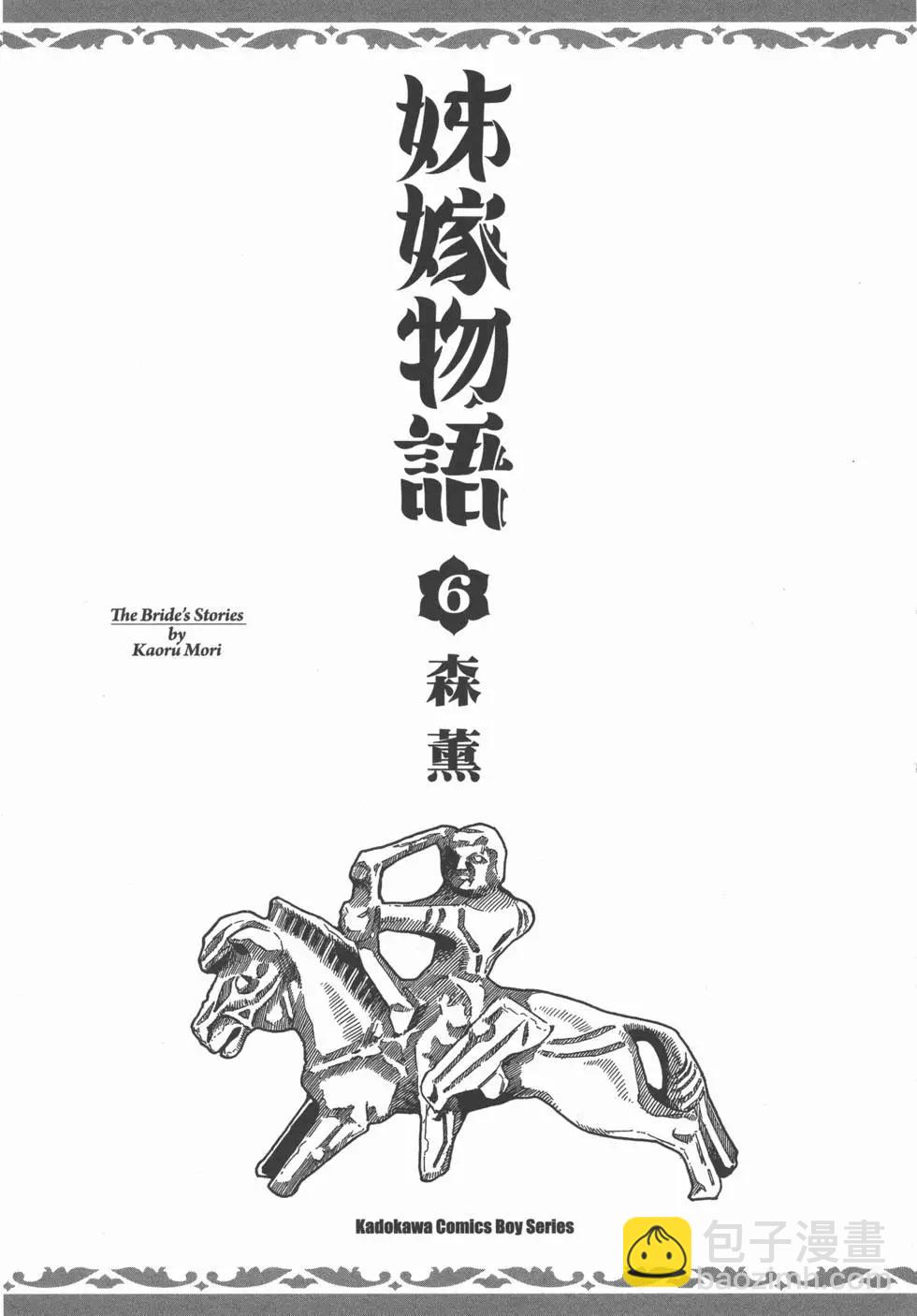 《姊嫁物语》第06卷 第6页