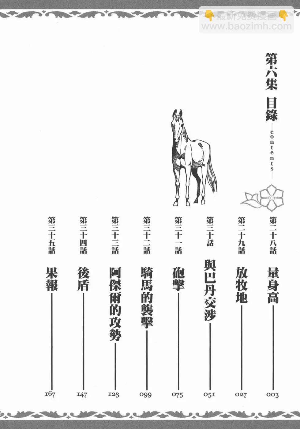 《姊嫁物语》第06卷 第7页