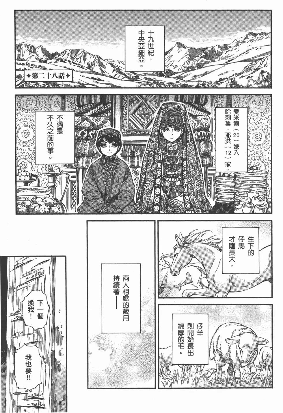 《姊嫁物语》第06卷 第8页
