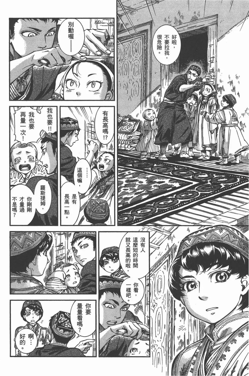《姊嫁物语》第06卷 第9页