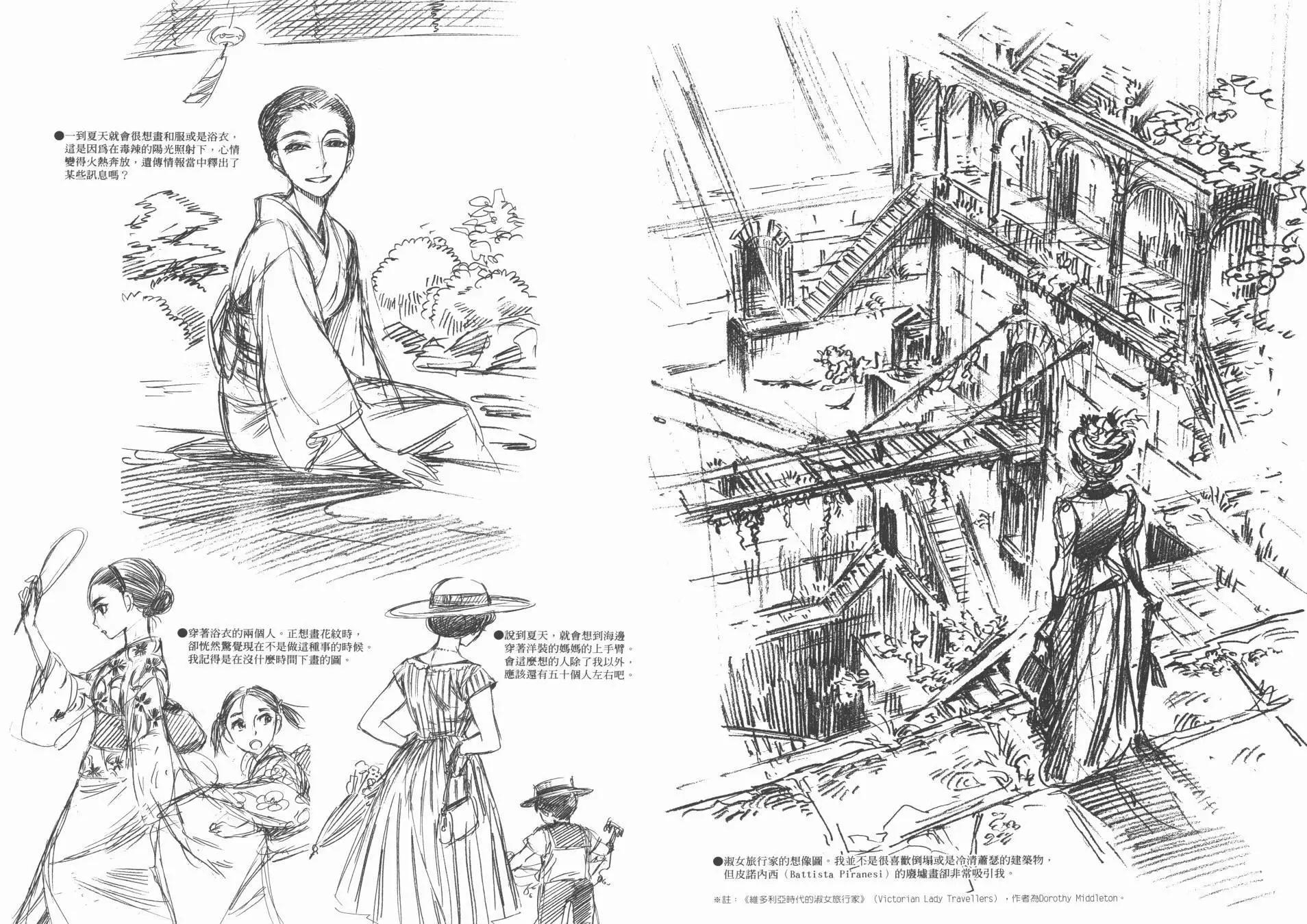 《姊嫁物语》SCRIBBLES 03 第10页