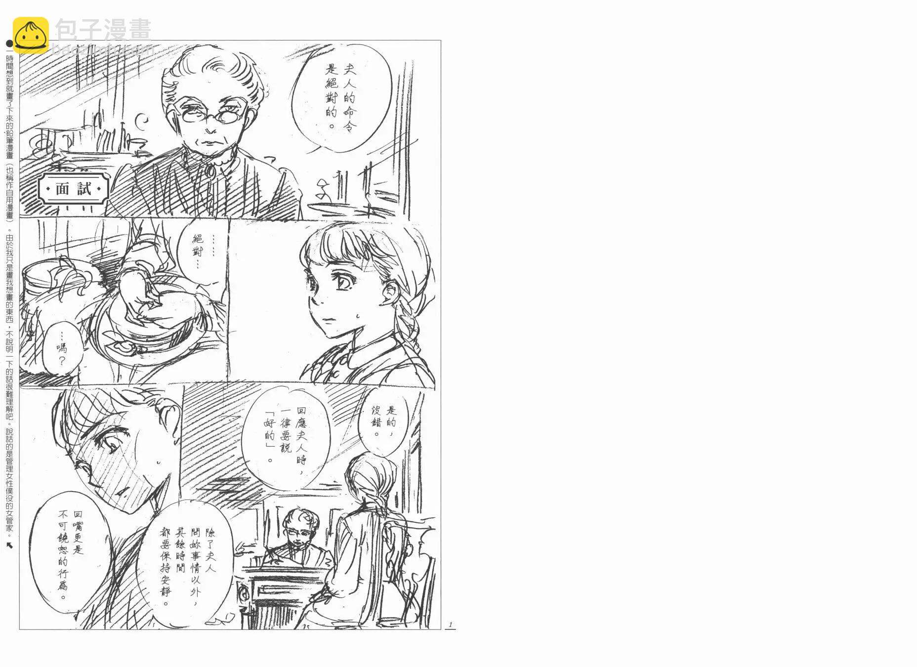 《姊嫁物语》SCRIBBLES 03 第12页