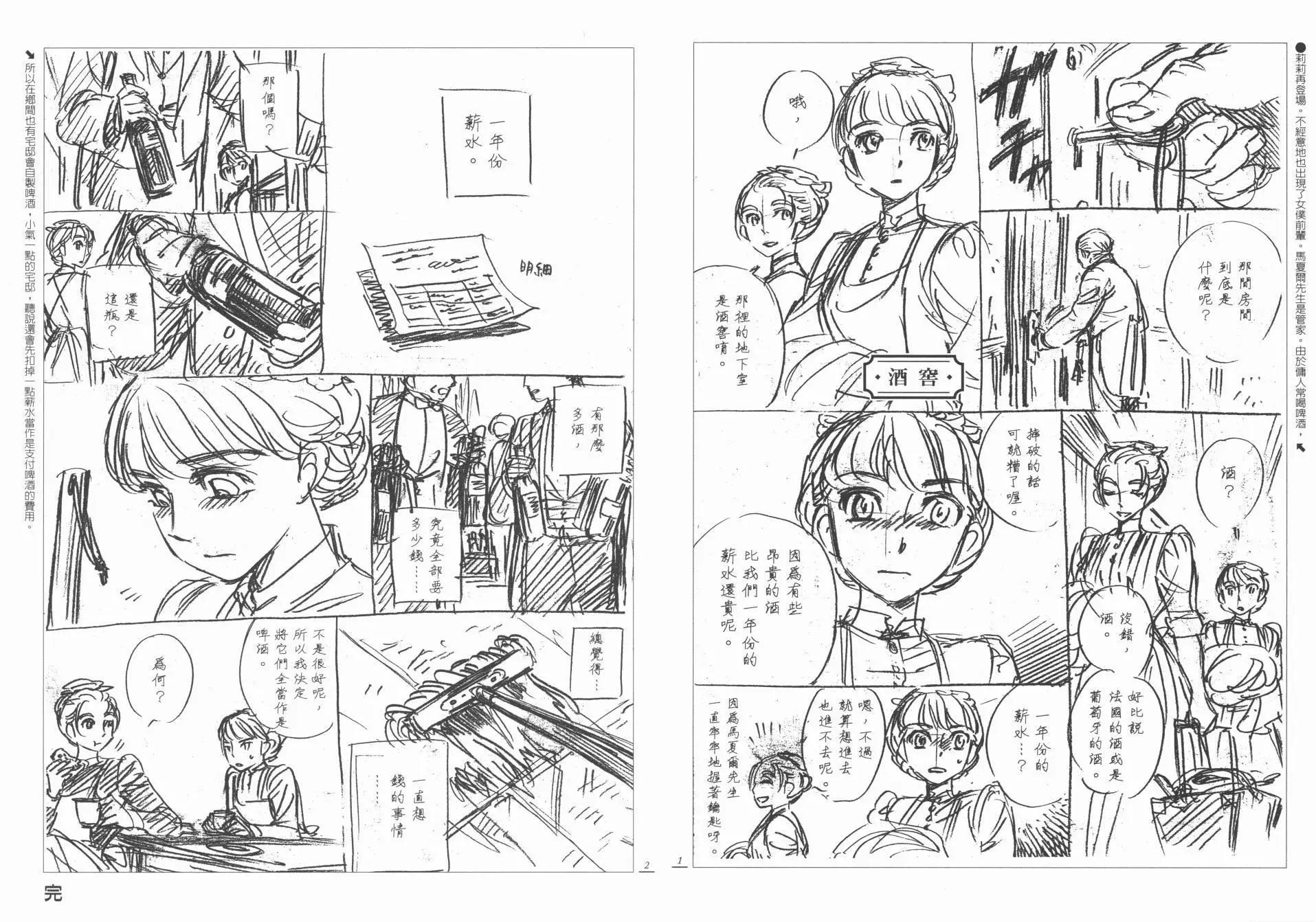 《姊嫁物语》SCRIBBLES 03 第14页