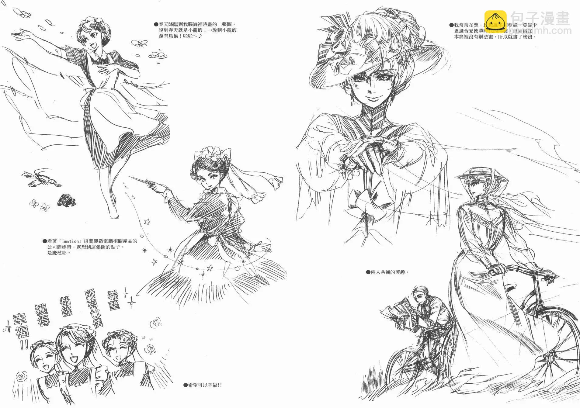 《姊嫁物语》SCRIBBLES 03 第8页