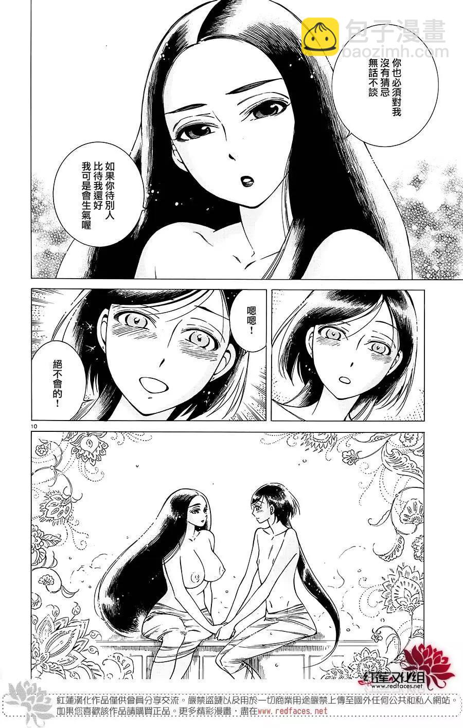 《姊嫁物语》第41回 第10页