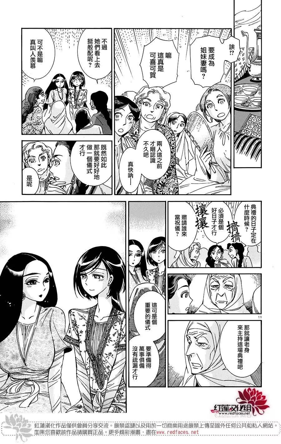 《姊嫁物语》第41回 第11页