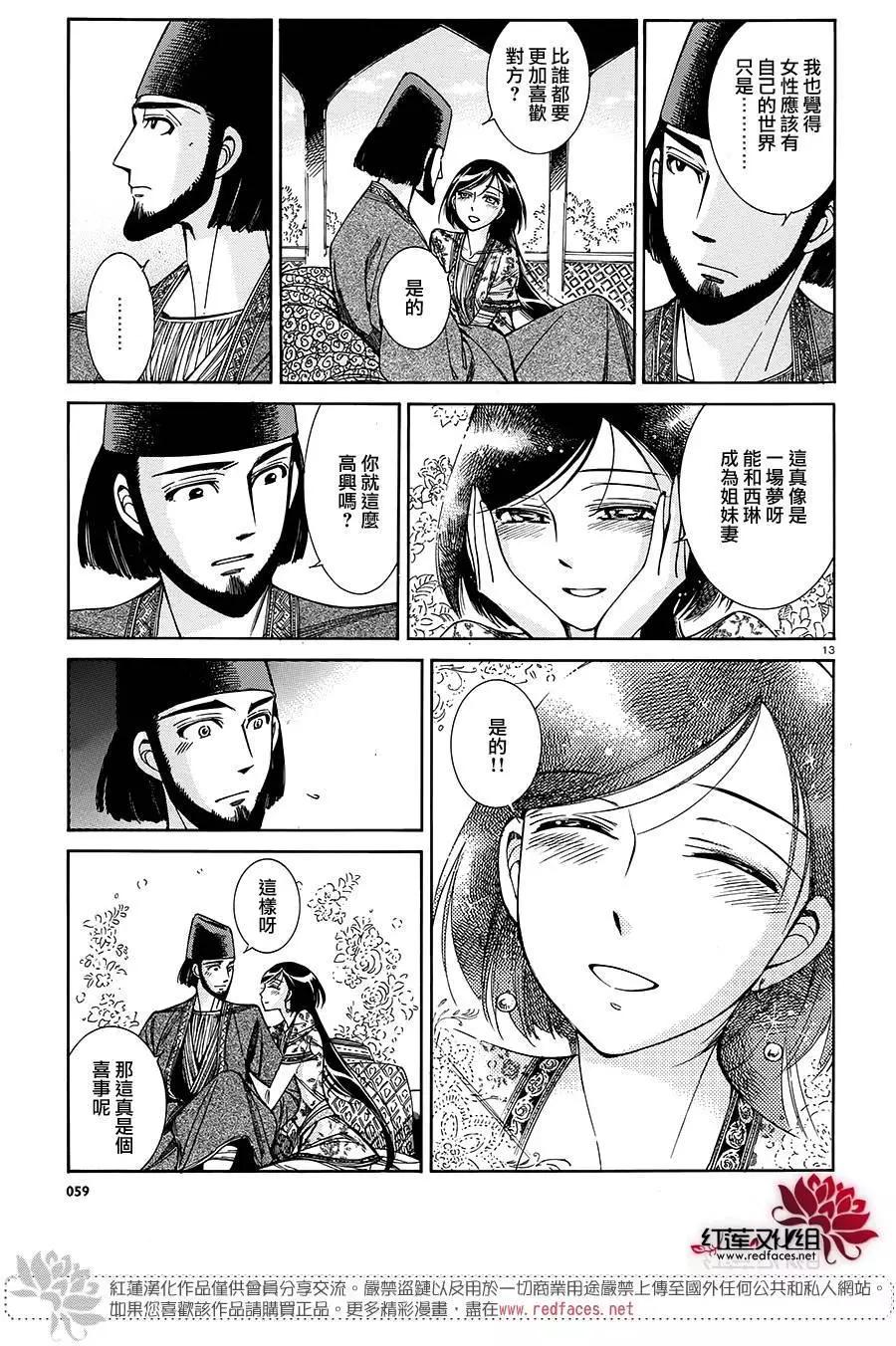 《姊嫁物语》第41回 第13页