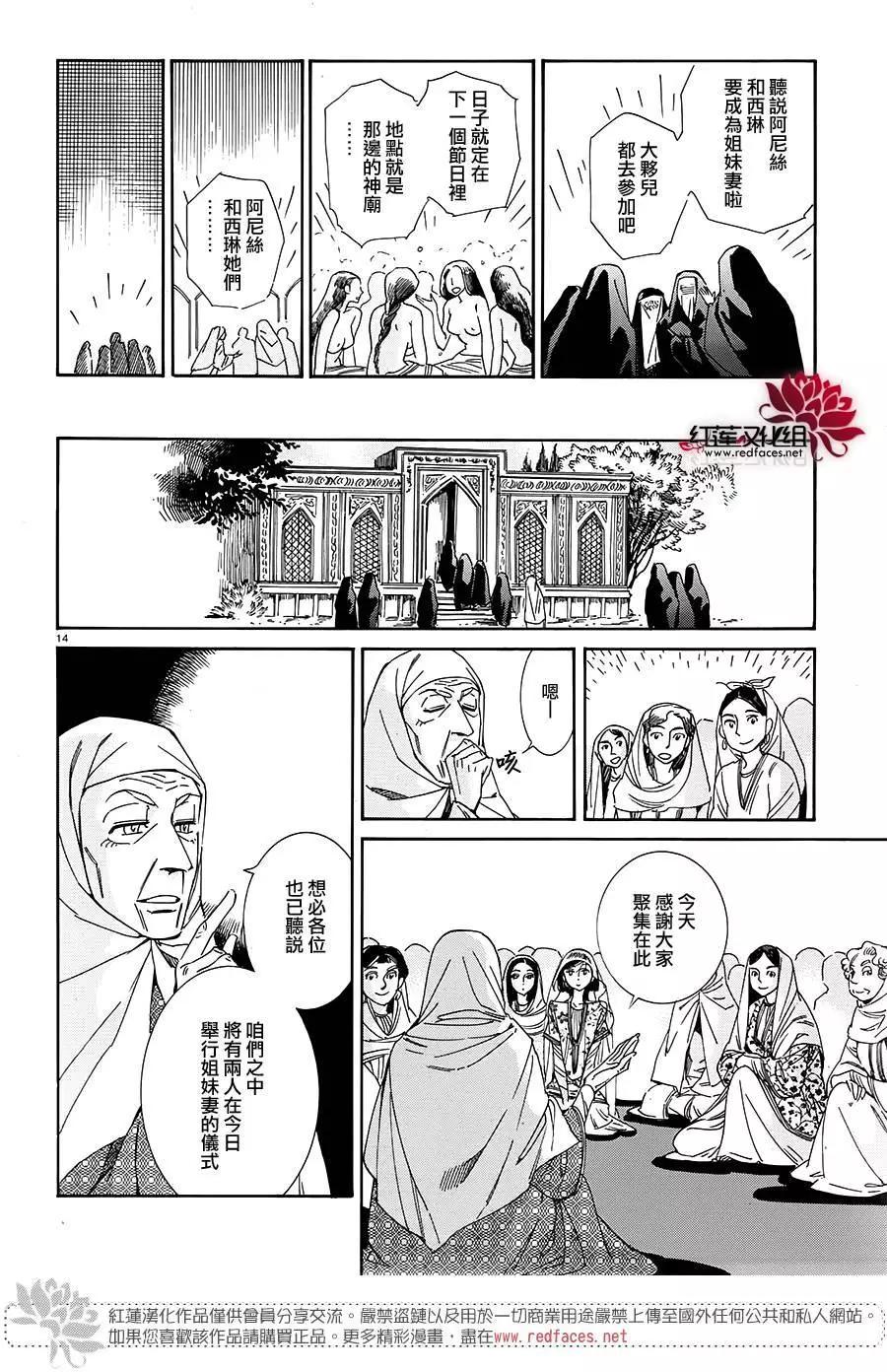 《姊嫁物语》第41回 第14页
