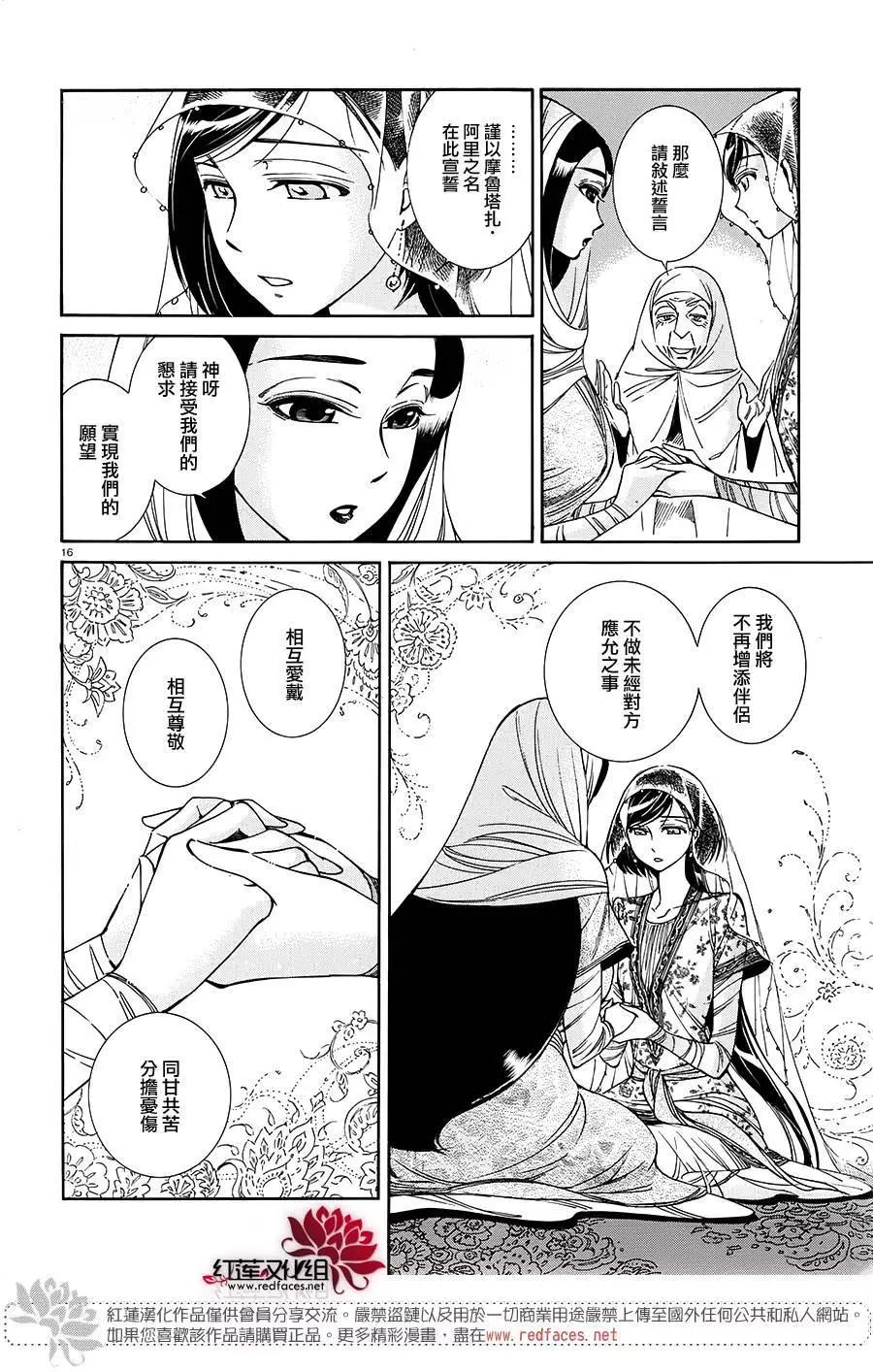 《姊嫁物语》第41回 第16页