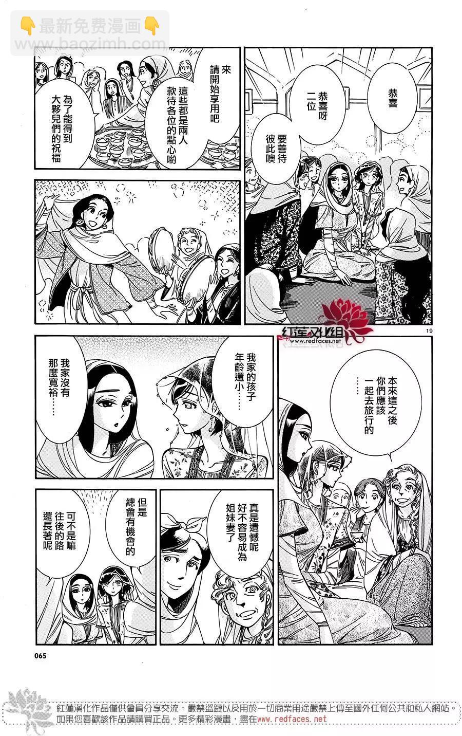 《姊嫁物语》第41回 第19页