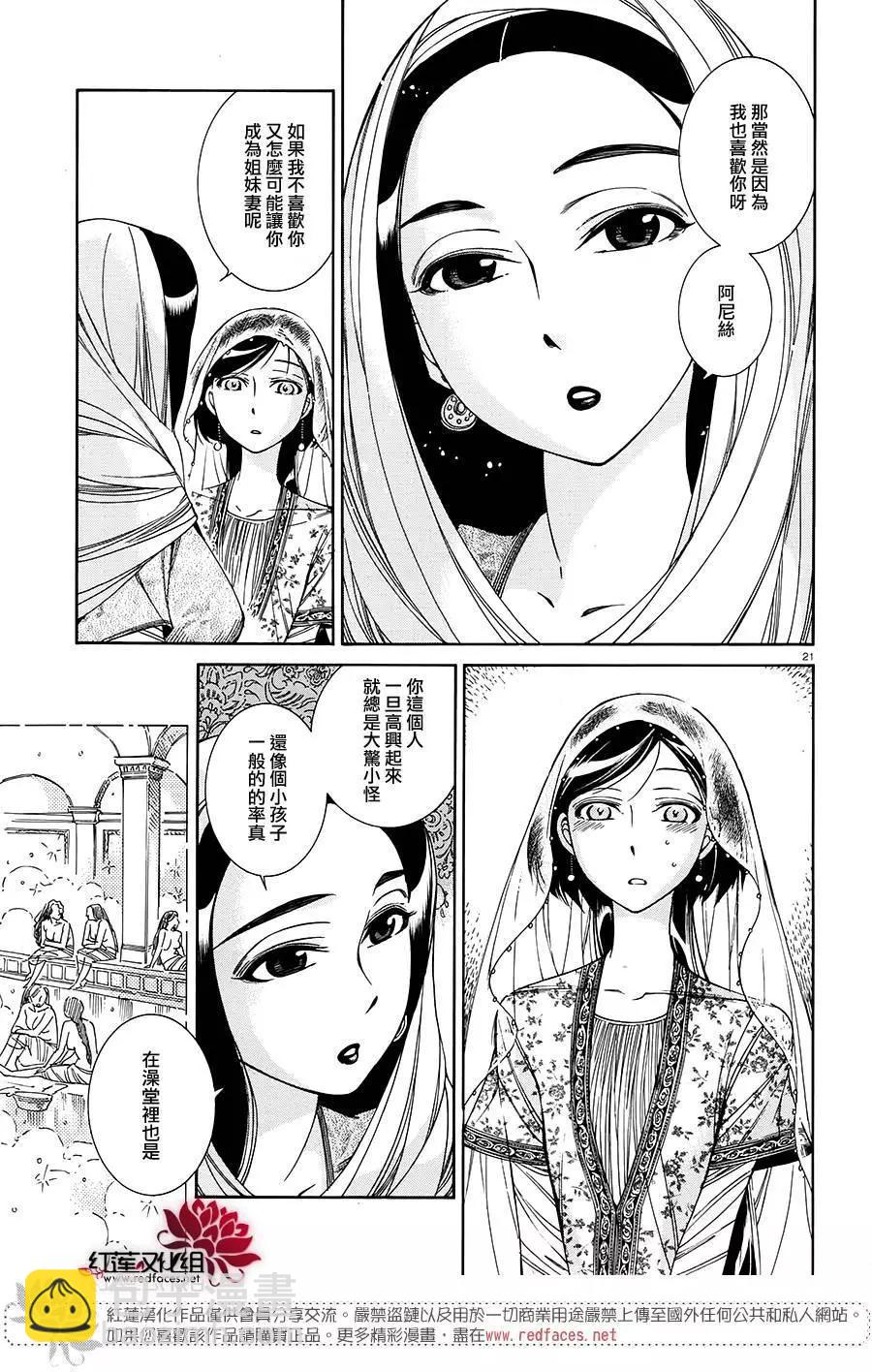 《姊嫁物语》第41回 第21页