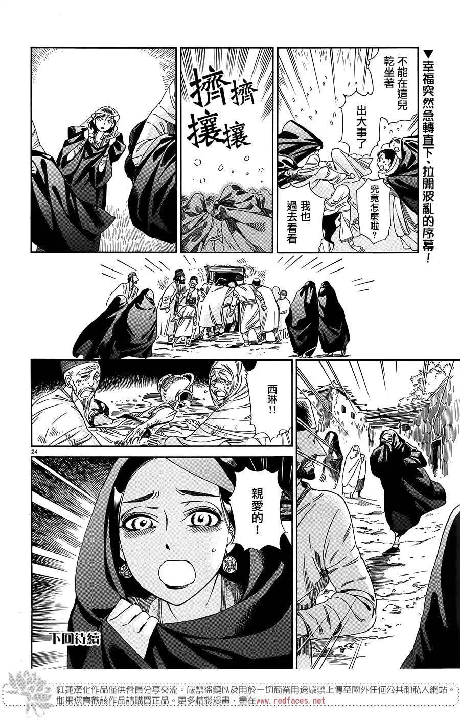 《姊嫁物语》第41回 第24页