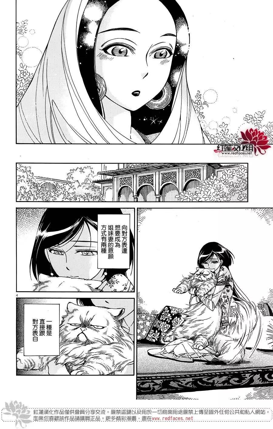《姊嫁物语》第41回 第4页